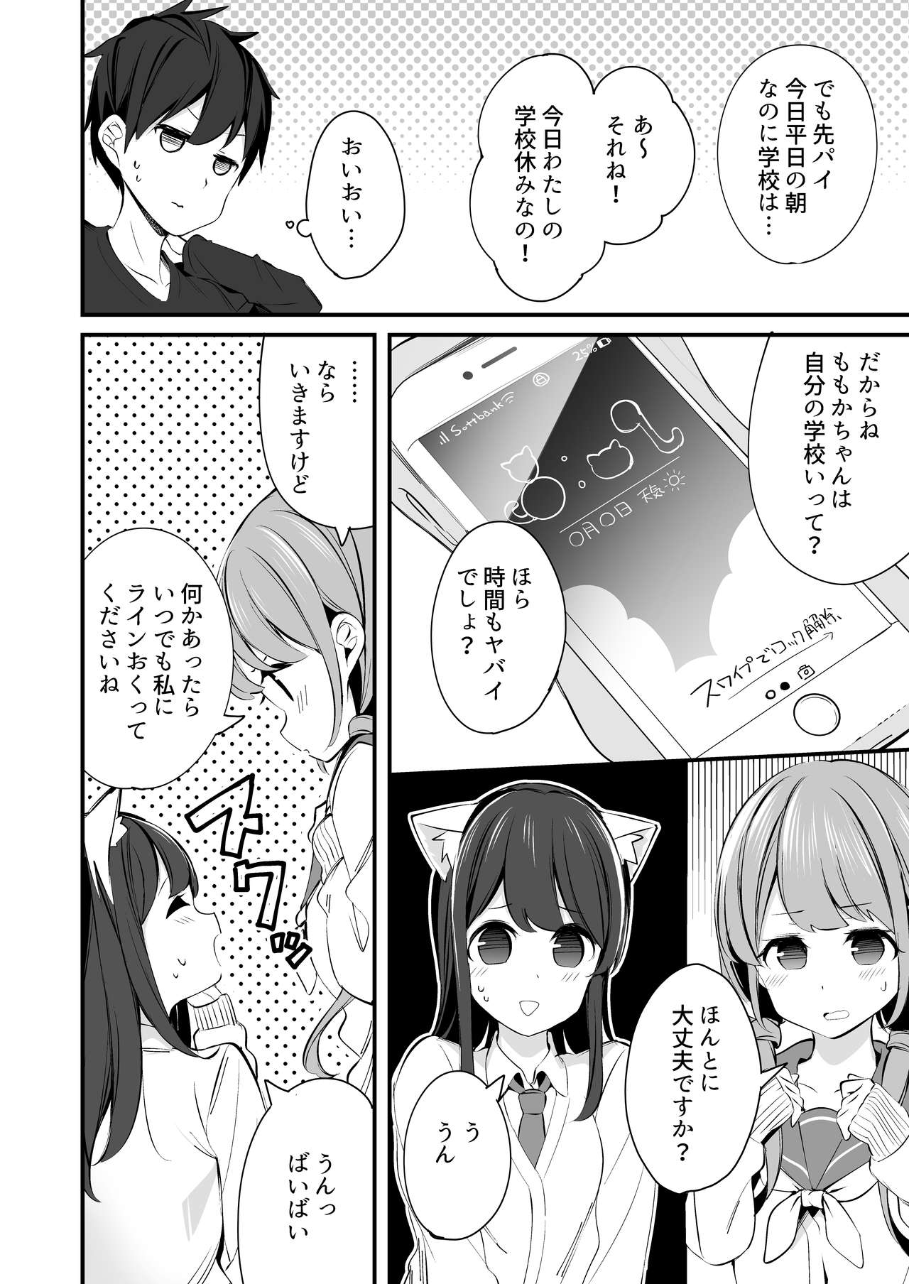 Imouto ga Neko ni Natteimashita. 3 - Page 10