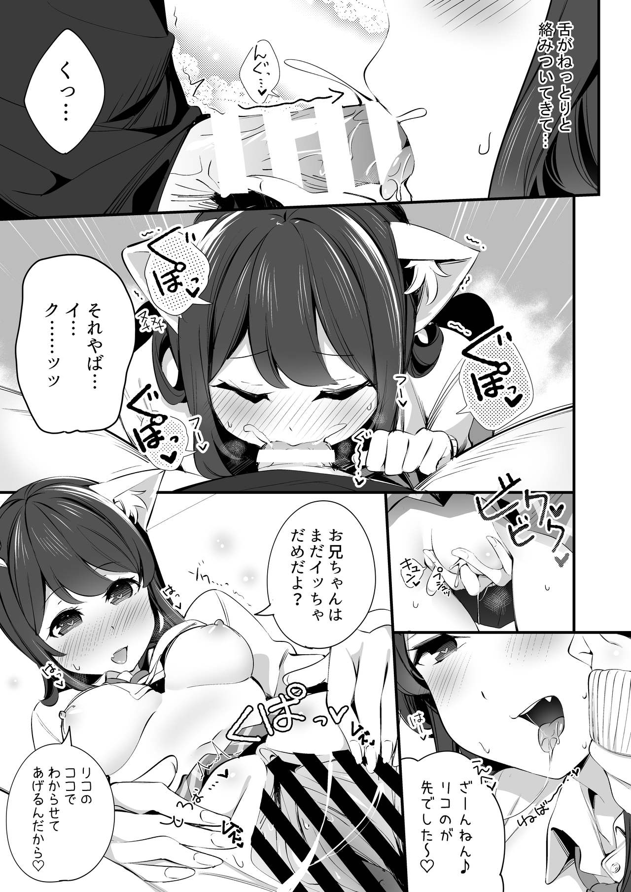 Imouto ga Neko ni Natteimashita. 3 - Page 19