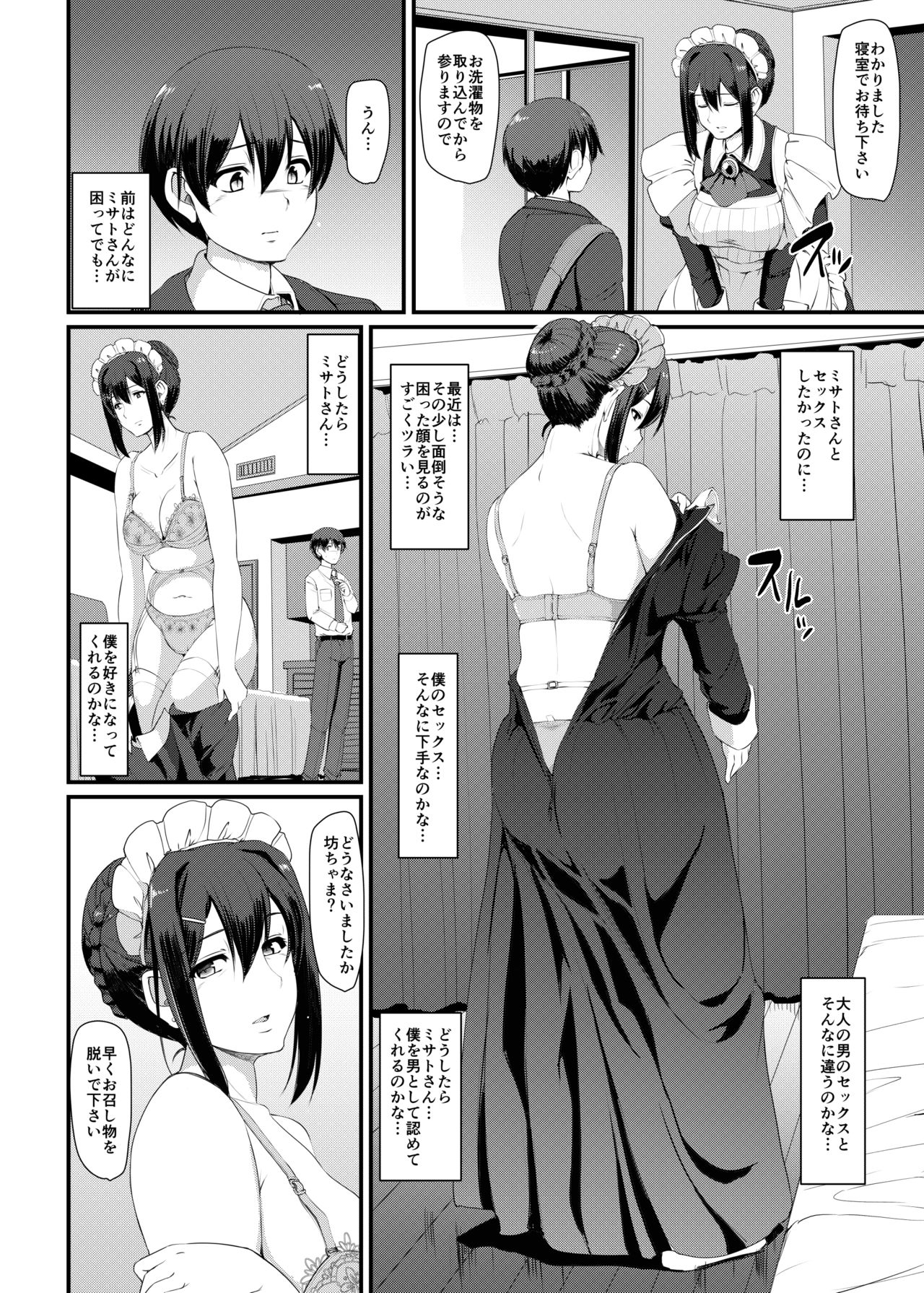Maid no Oshigoto. III - Page 17