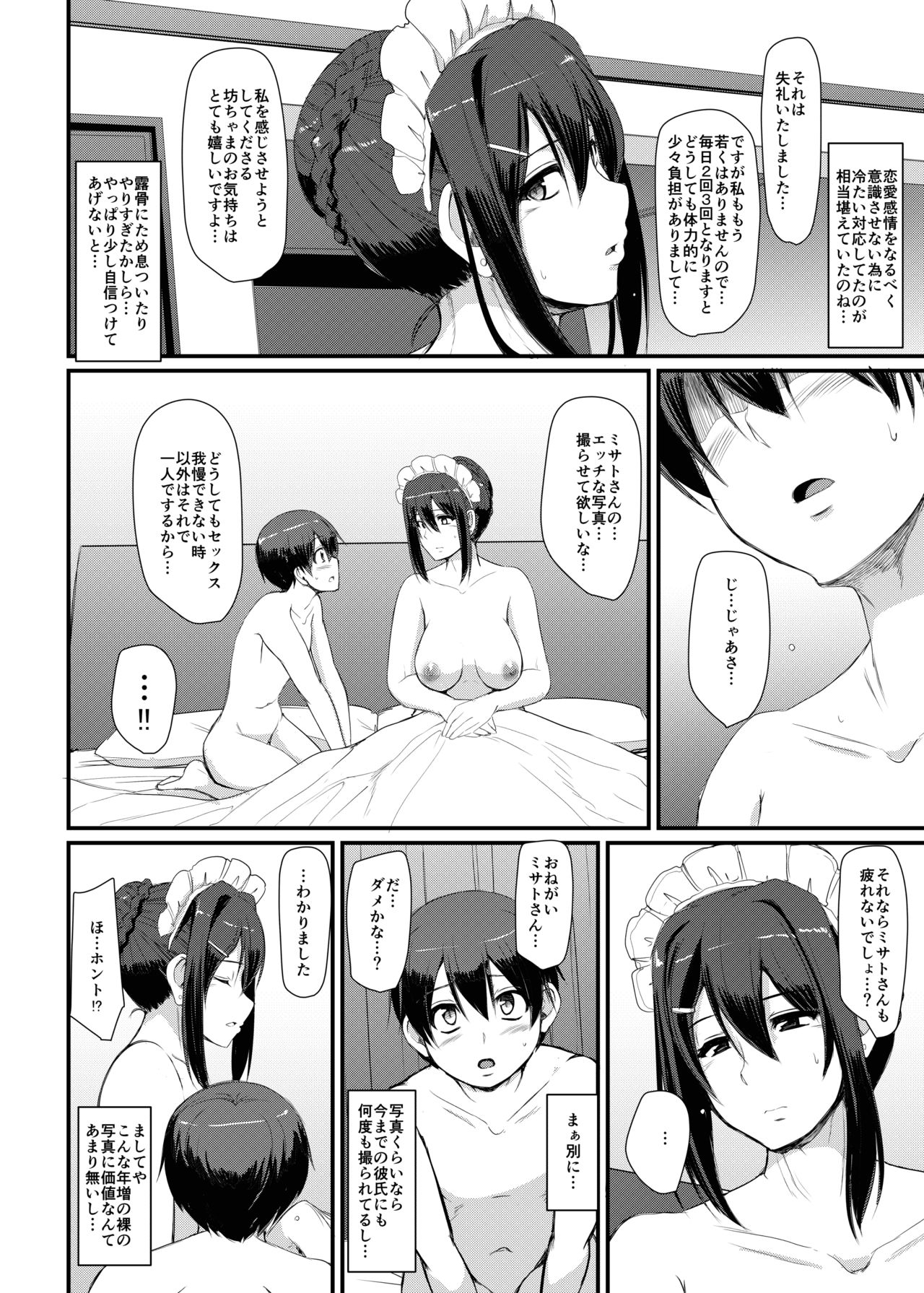Maid no Oshigoto. III - Page 35