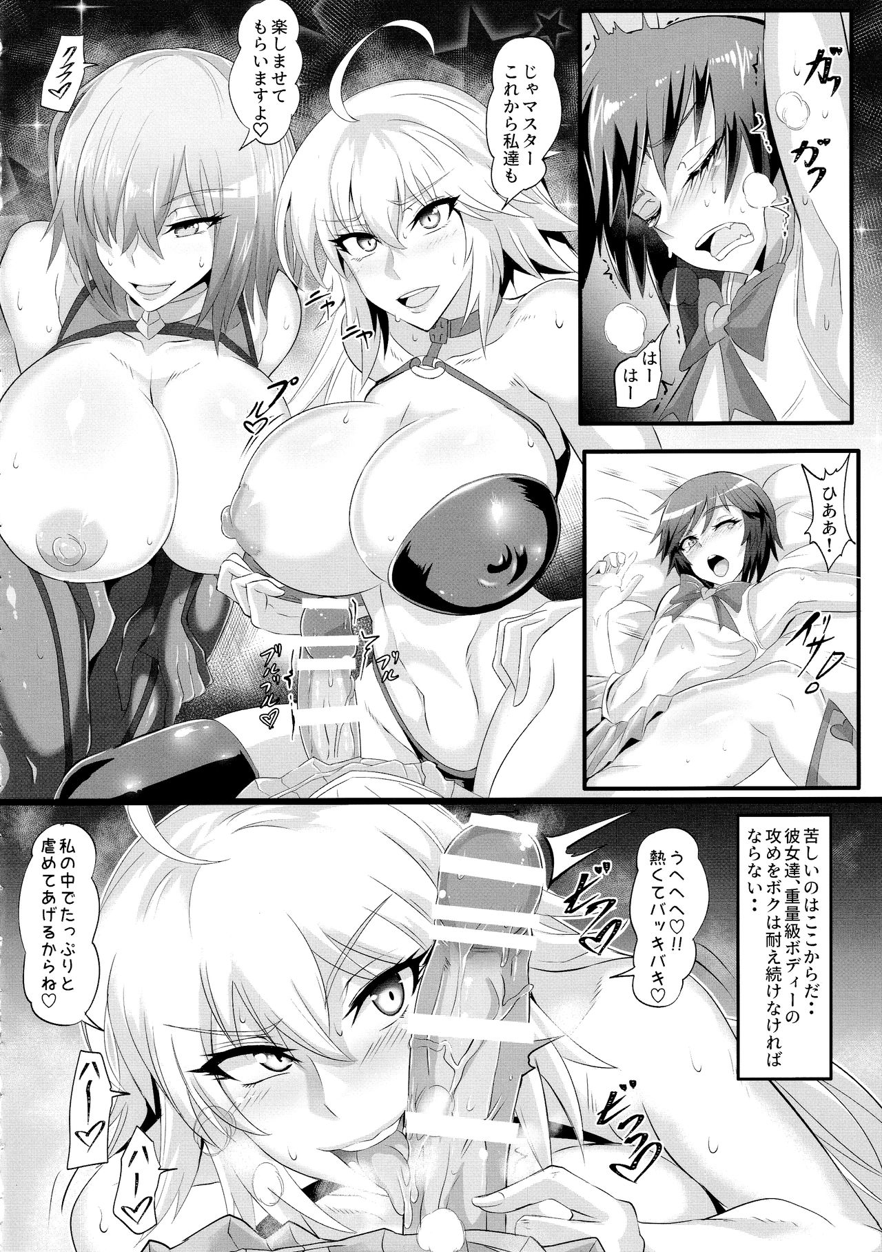 DOSUKEBE. FGO!! Vol. 02 Mizugi Jeanne Hen - Page 17