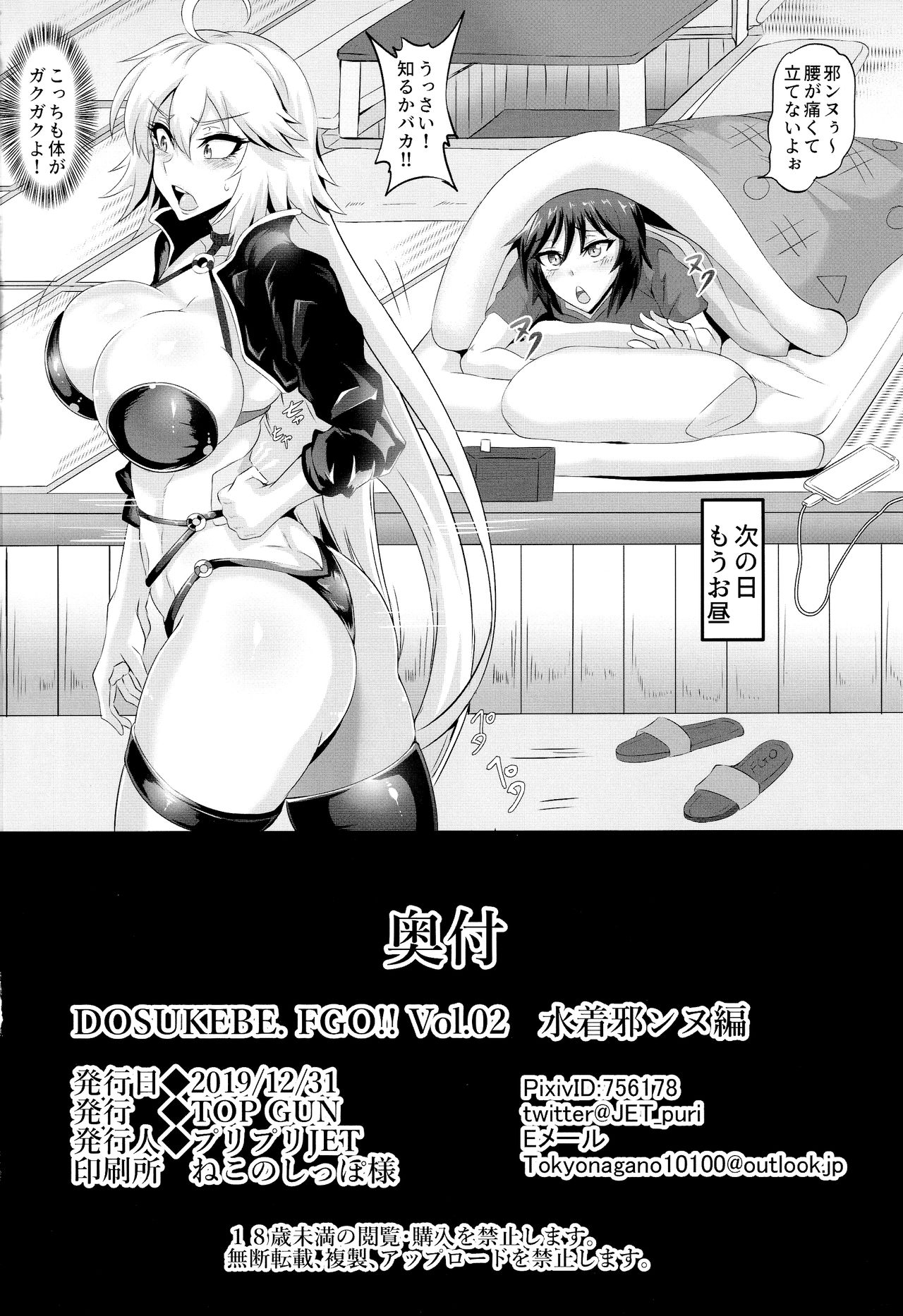 DOSUKEBE. FGO!! Vol. 02 Mizugi Jeanne Hen - Page 29