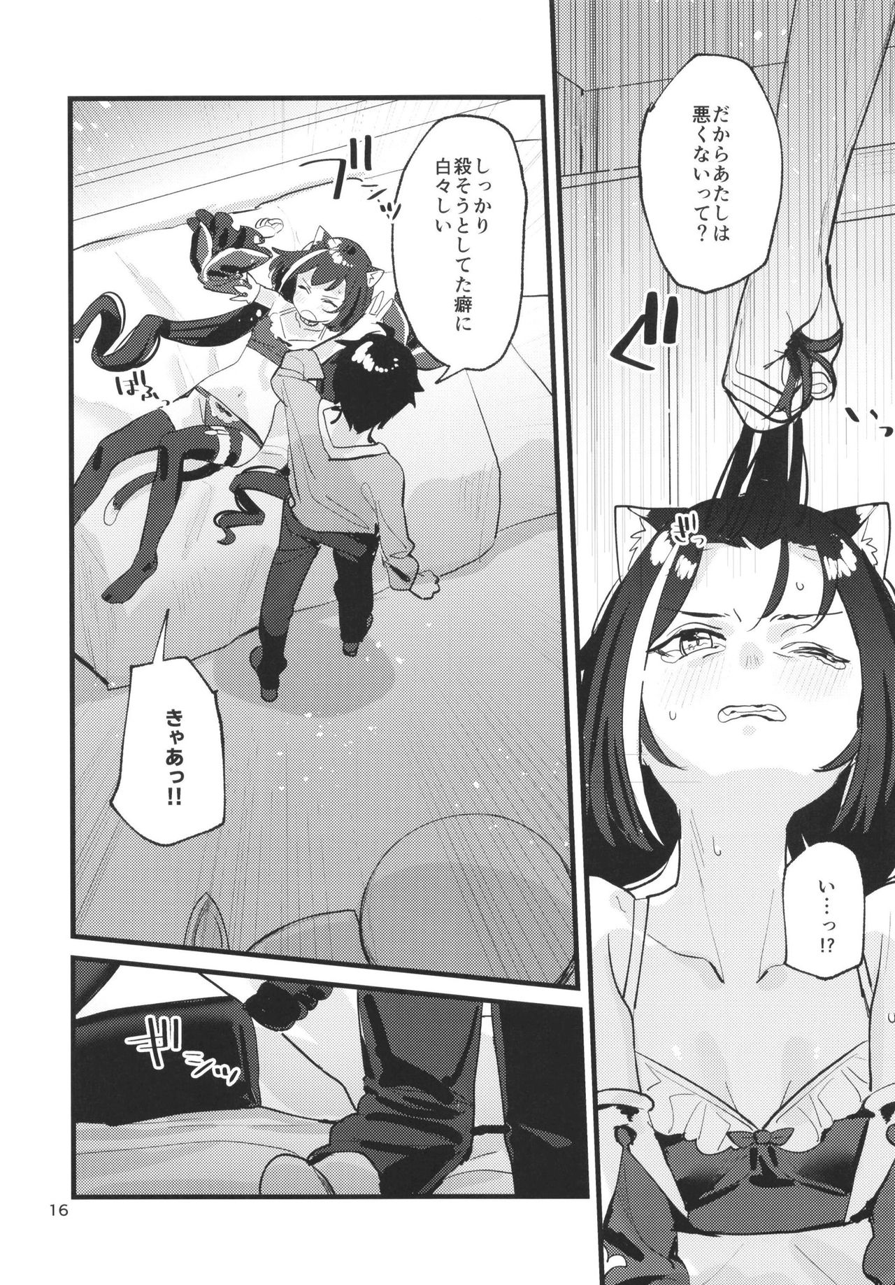 Datte Kyaru-chan Uragirimono da yo ne - Page 15