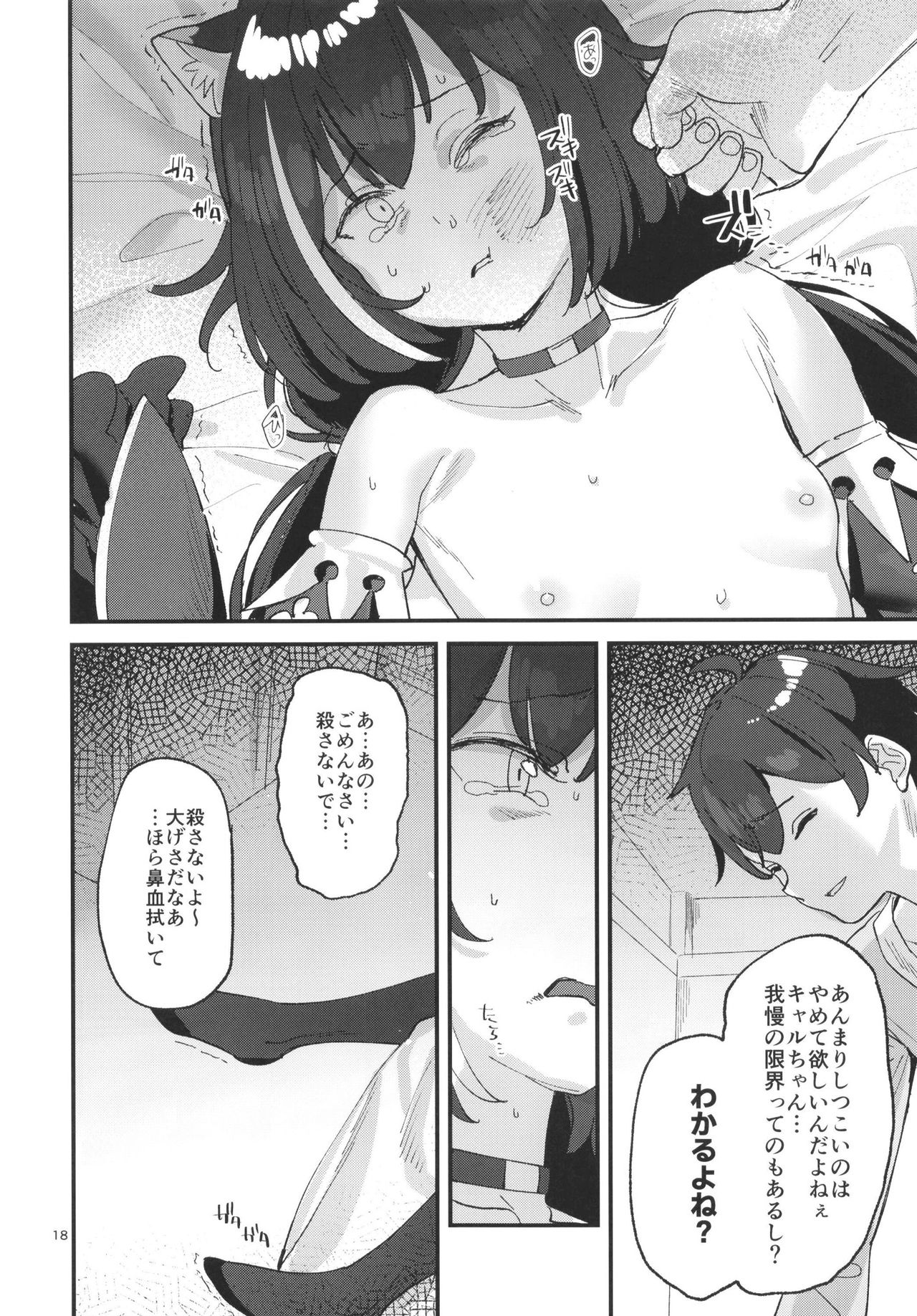 Datte Kyaru-chan Uragirimono da yo ne - Page 17
