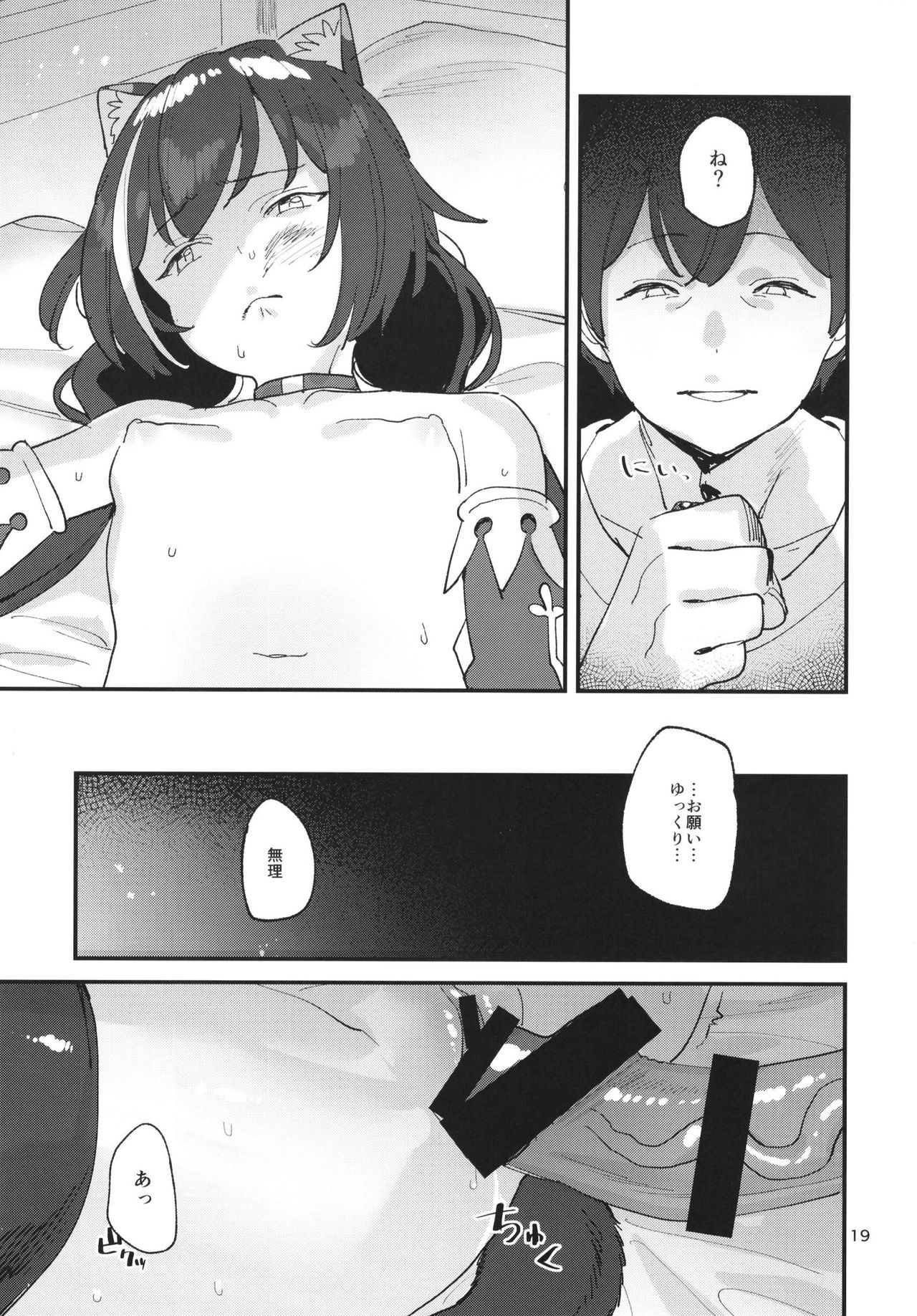 Datte Kyaru-chan Uragirimono da yo ne - Page 18