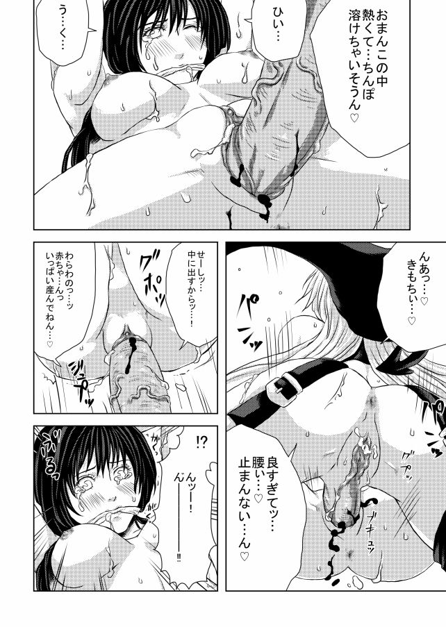 Futanari Dakki x Ryuukitsu Ero Manga - Page 15