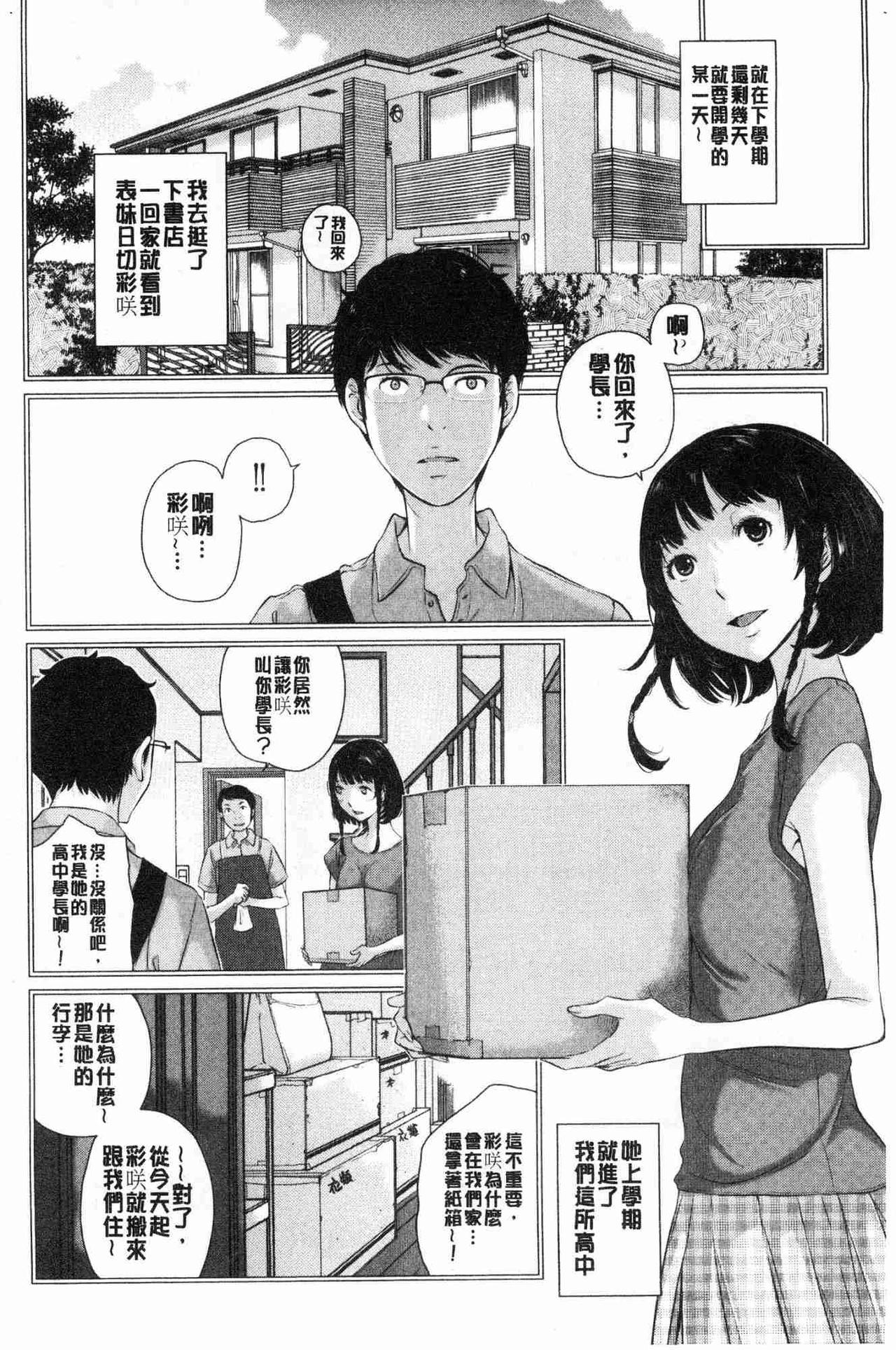 Seifuku Shijou Shugi -Natsu- - Uniforms supremacy - Page 9