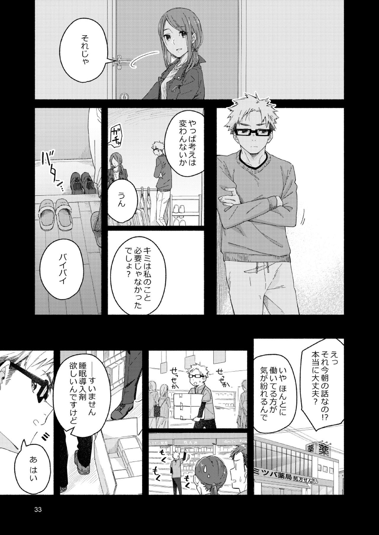 sugar-ism - Page 32