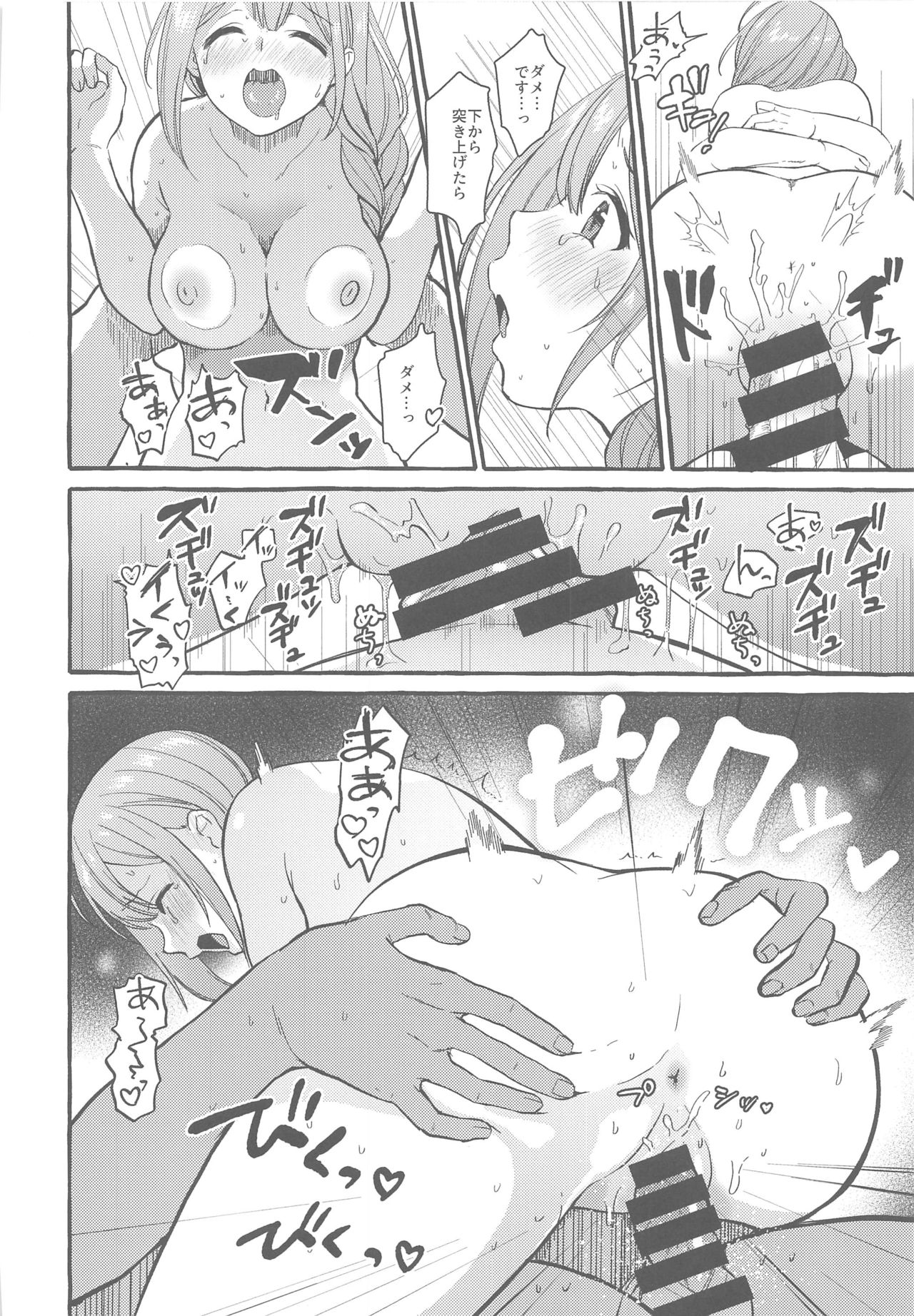 Ippai Chiyuki ~Horoyoi Hen~ - Page 13