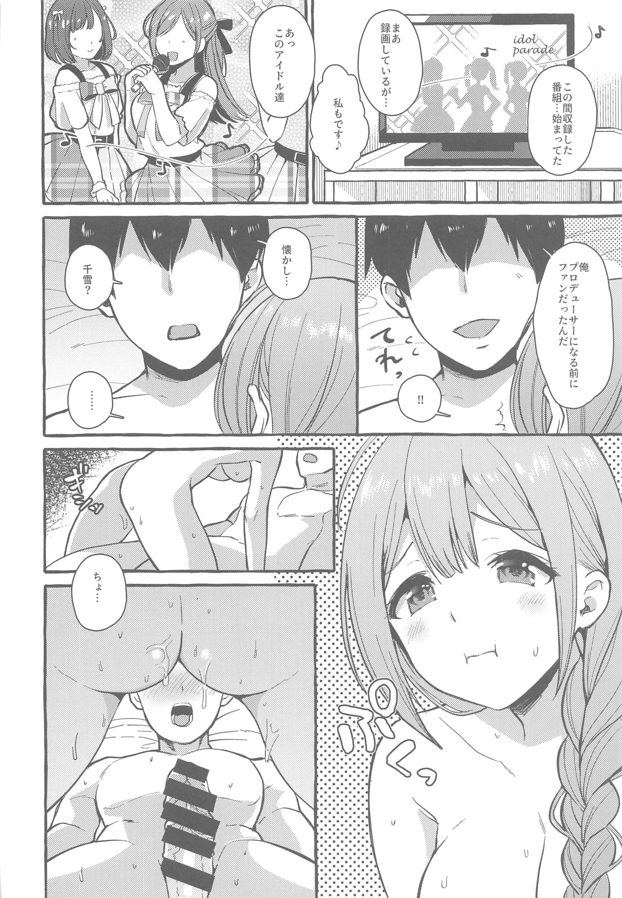 Ippai Chiyuki ~Horoyoi Hen~ - Page 15