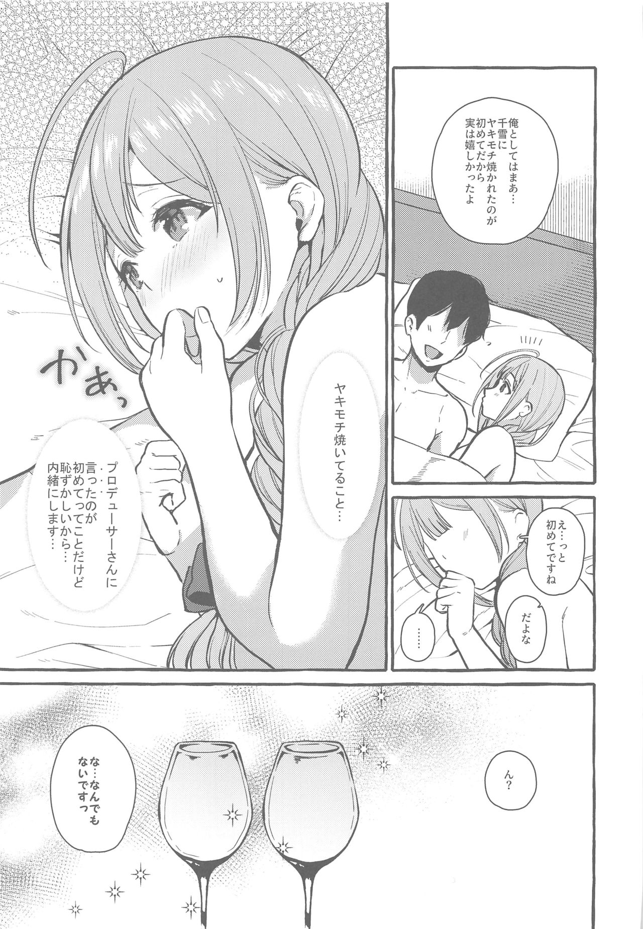 Ippai Chiyuki ~Horoyoi Hen~ - Page 24