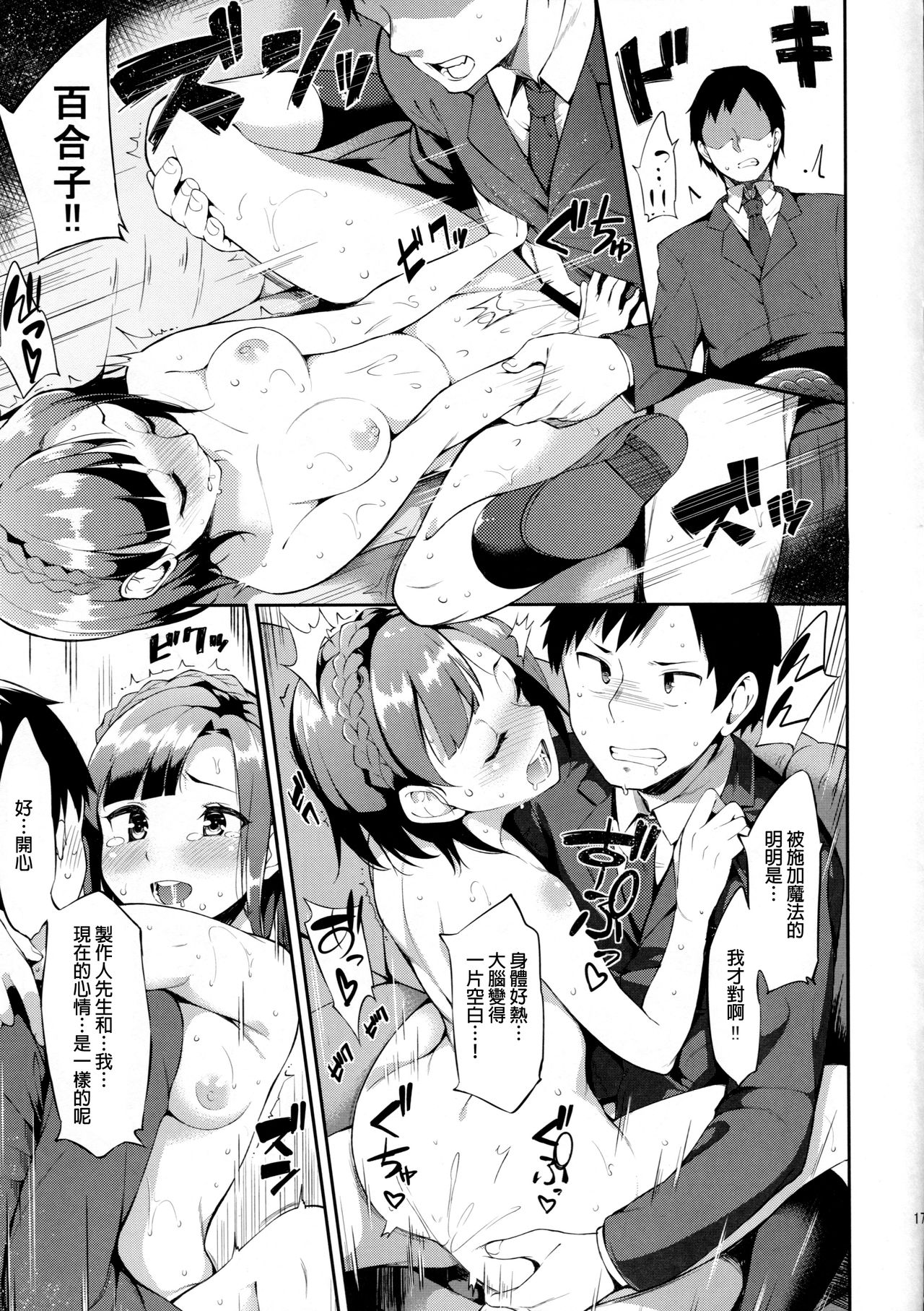 Futari no Prologue - Page 17