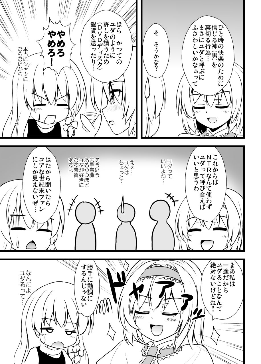 Midara na Ningyou Asobi - Page 14