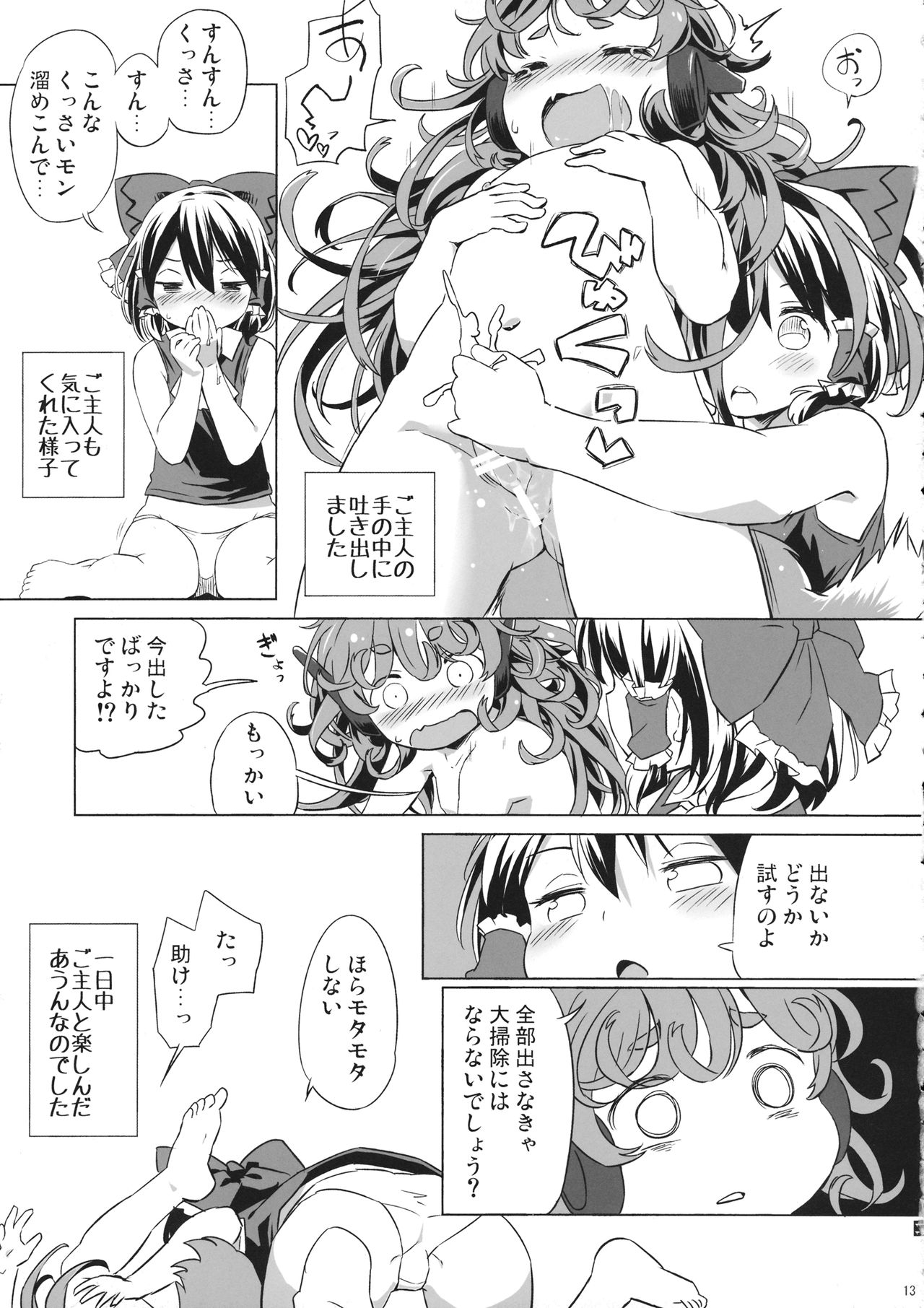 Kisetsu no Wanko - Page 12