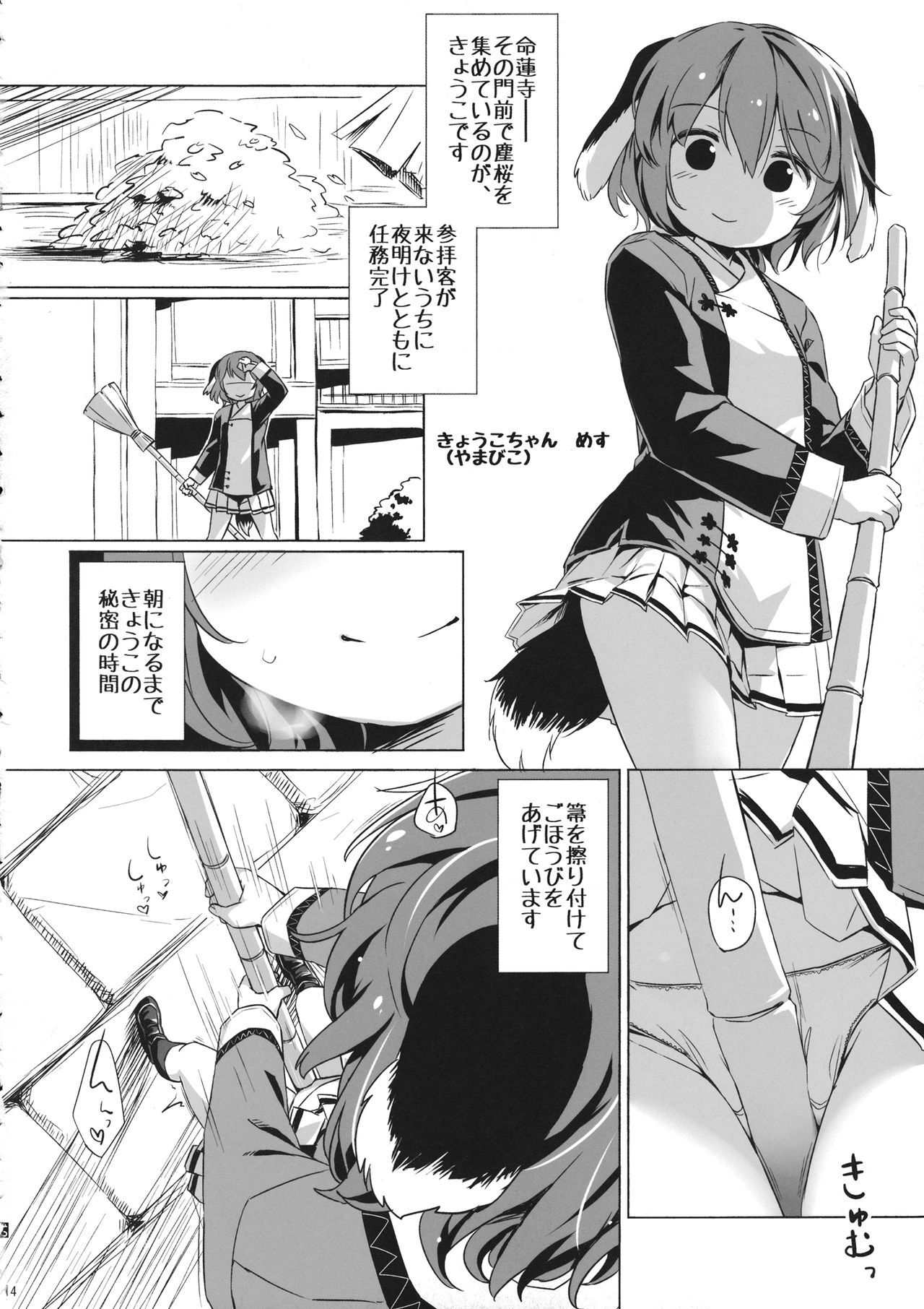 Kisetsu no Wanko - Page 13