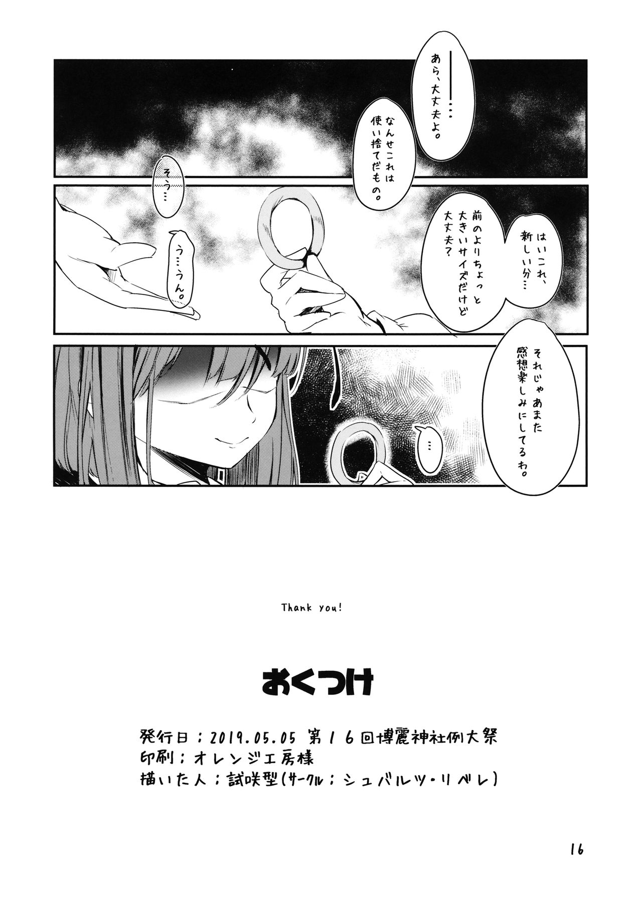 Wakka no Tsukaikata. - Page 17