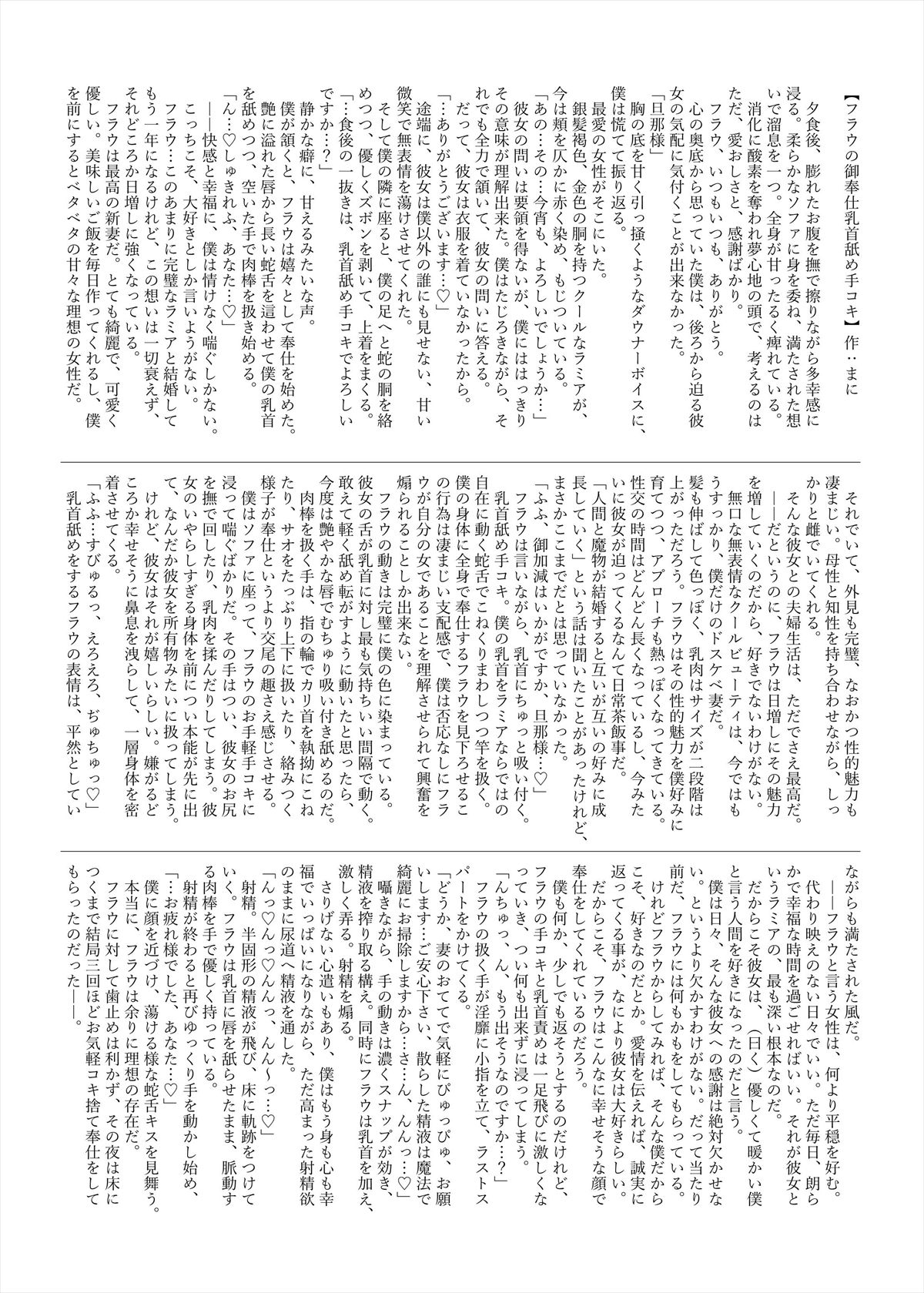 Lamia no Sato ~Goudoushi~ - Page 182