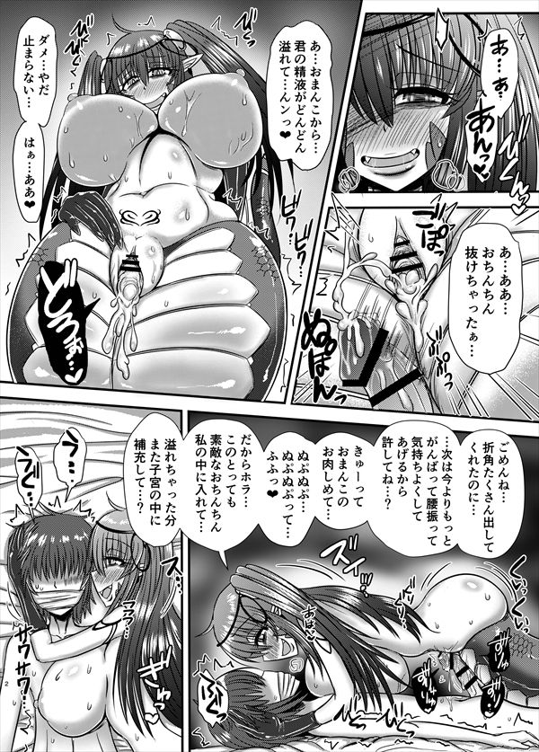 Lamia no Sato ~Goudoushi~ - Page 53