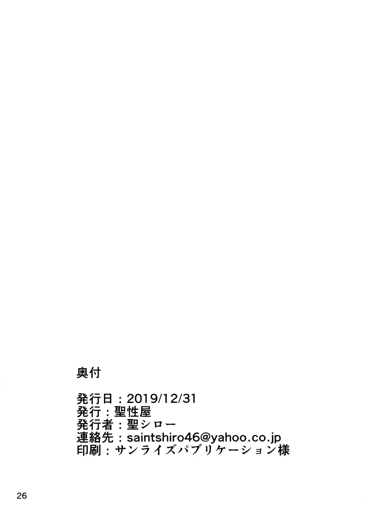 Seijo no Mita Yume 2 - Page 27