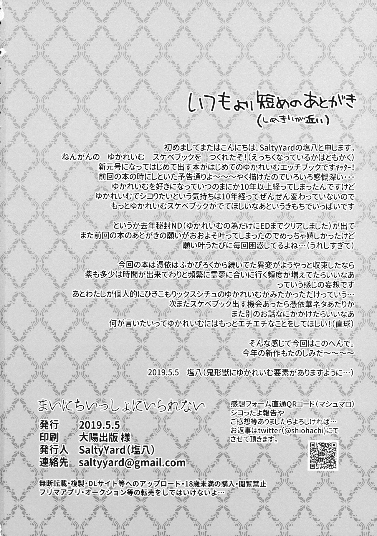 Mainichi Issho ni Irarenai - Page 29