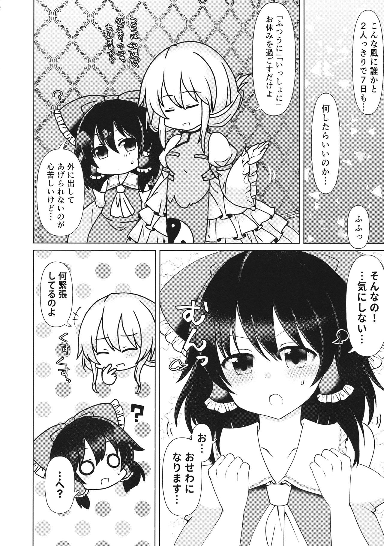 Mainichi Issho ni Irarenai - Page 9