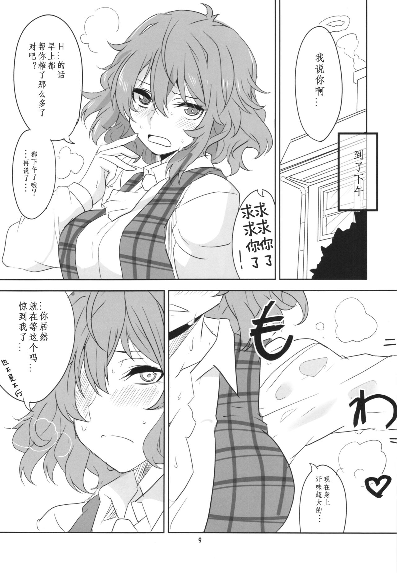Hontou wa S-i Kazami Yuuka - Page 12