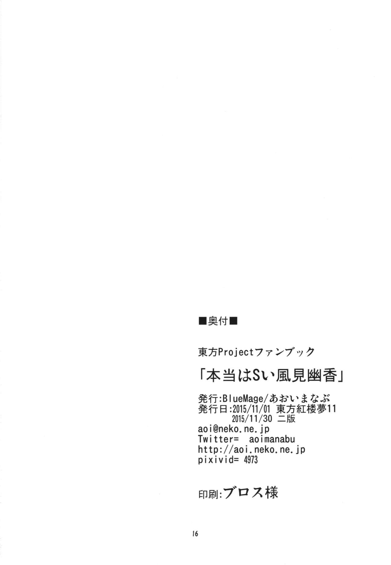 Hontou wa S-i Kazami Yuuka - Page 19