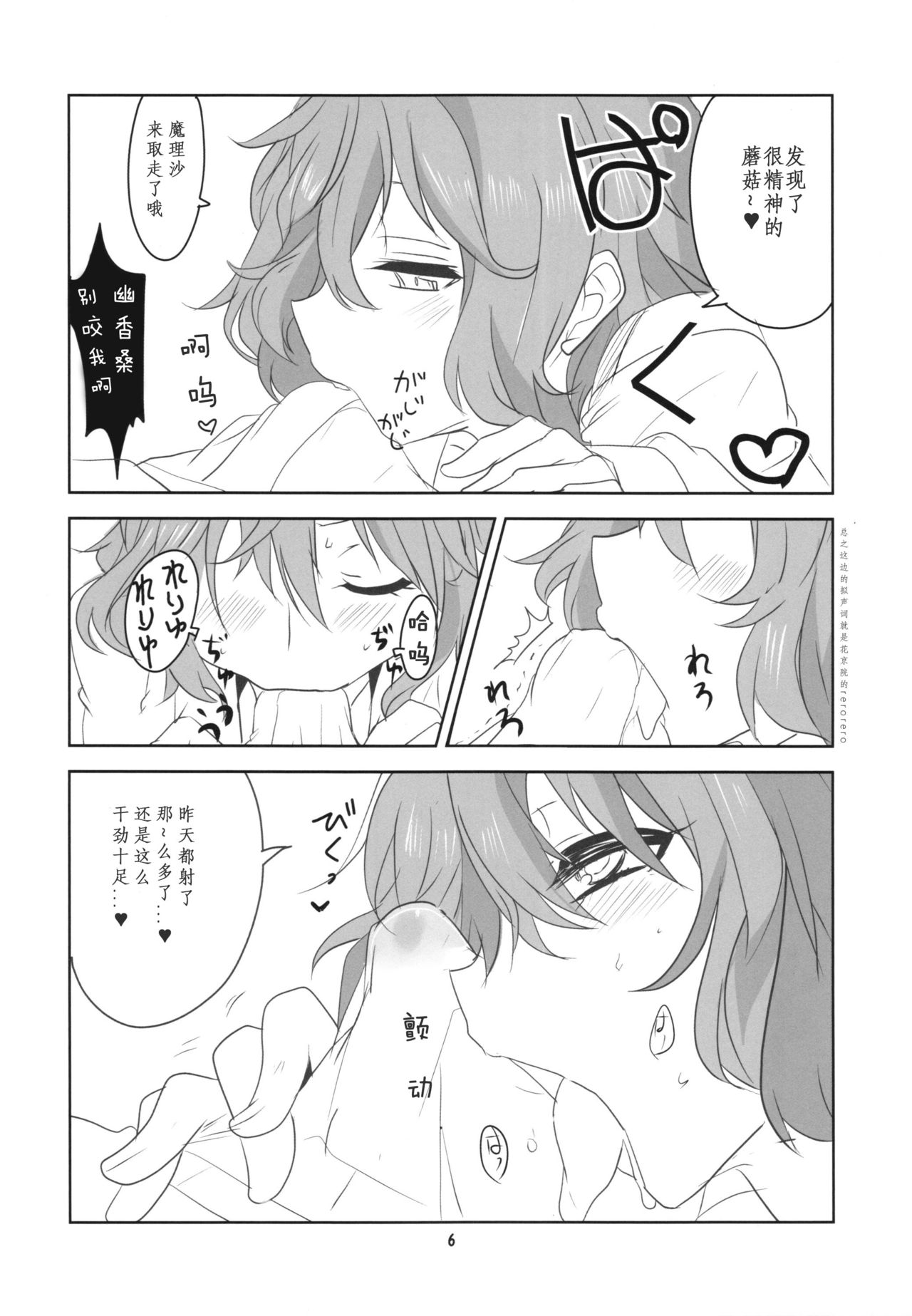 Hontou wa S-i Kazami Yuuka - Page 9
