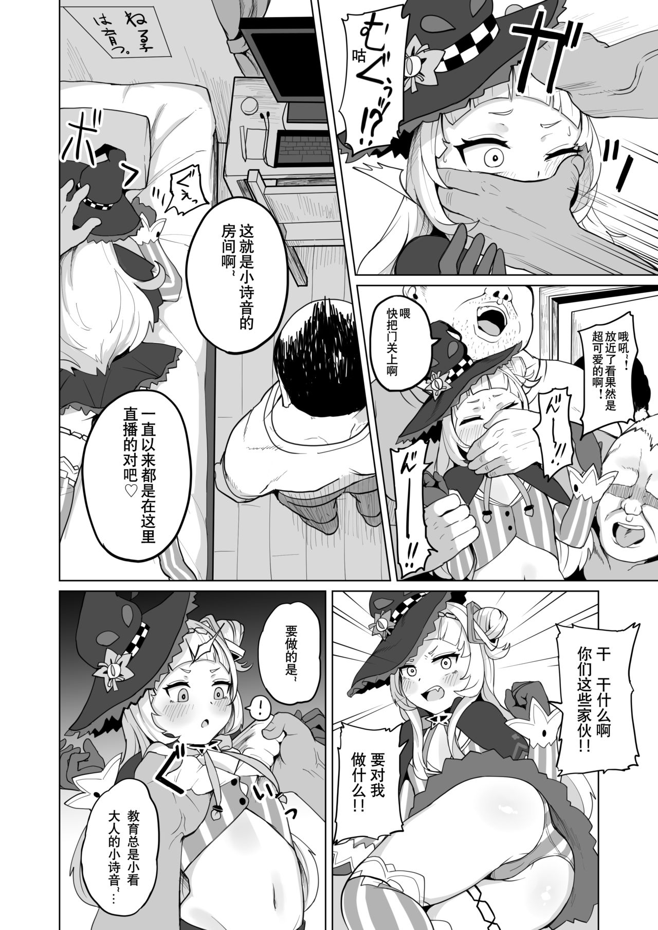 Minna Daisuki Shion-chan - Page 9