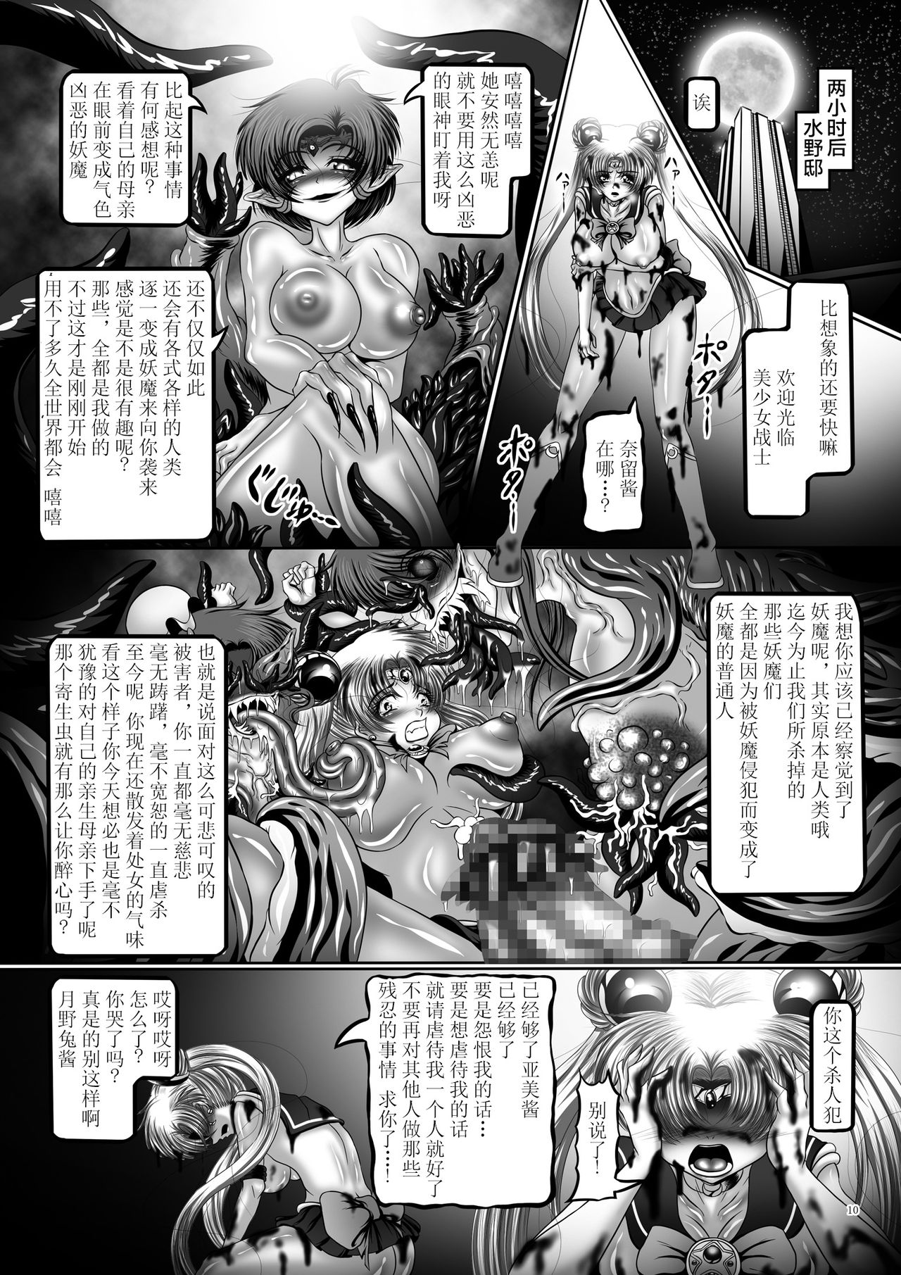 Dark Planet Syndrome Yon ~ Fushoku Houkai Tsukihime ~ - Page 10