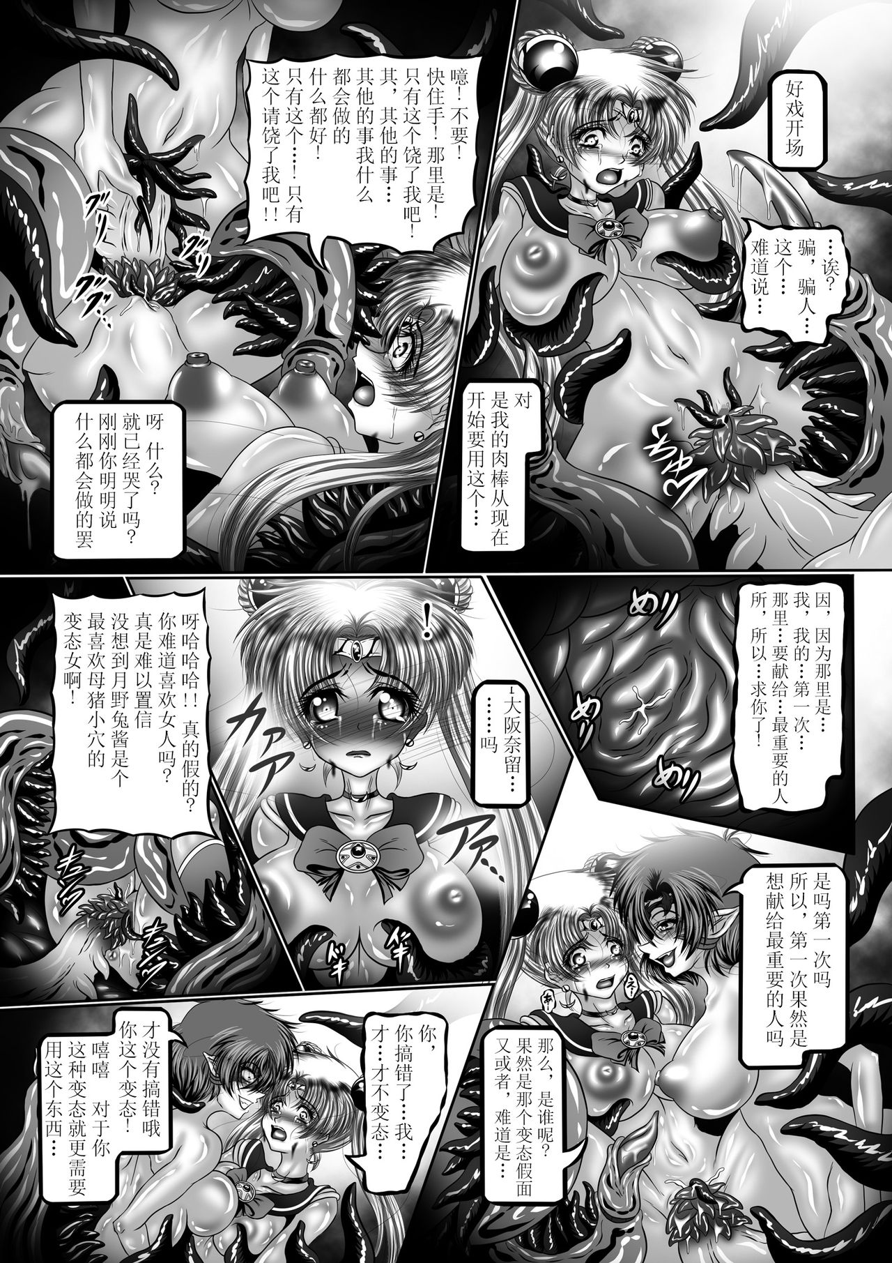 Dark Planet Syndrome Yon ~ Fushoku Houkai Tsukihime ~ - Page 13