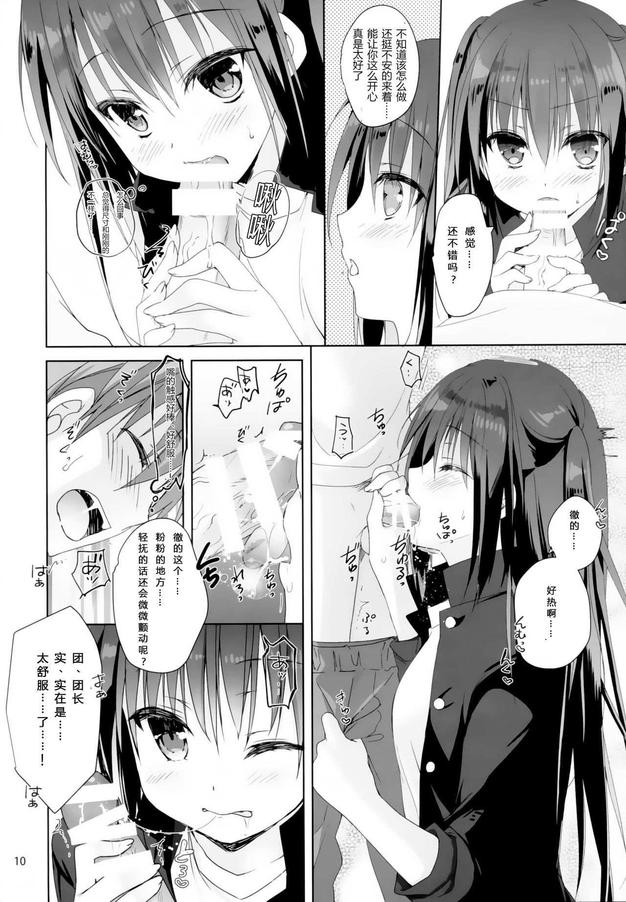 Dancho - Page 10