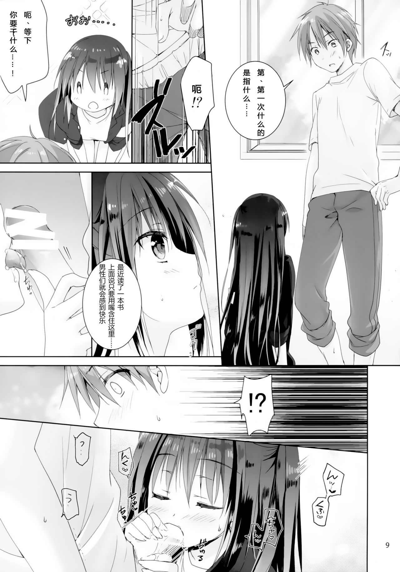 Dancho - Page 9