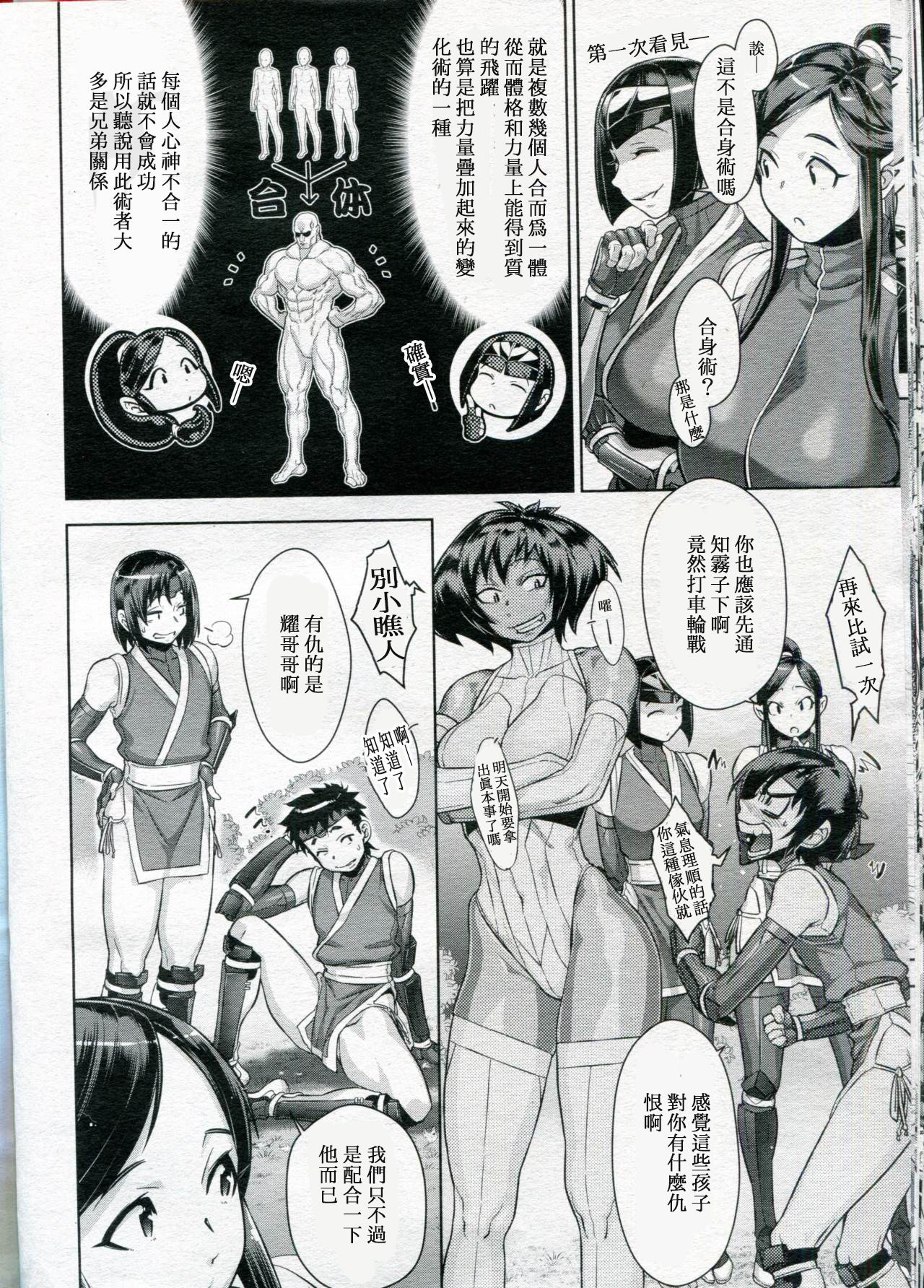 Shinobi no Bi Ch. 4-5 - Page 48