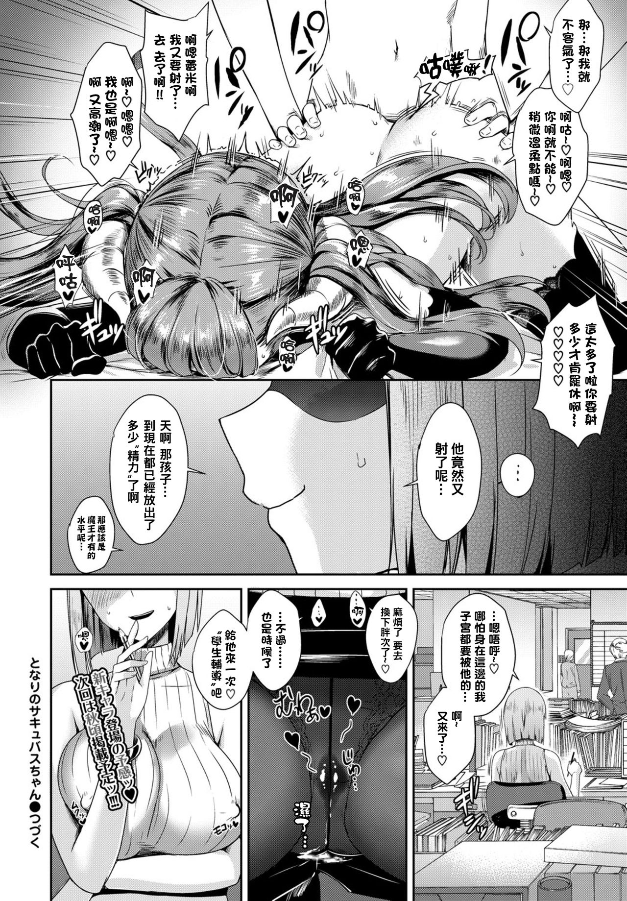Tonari no Succubus-chan Sono 2 - Page 22