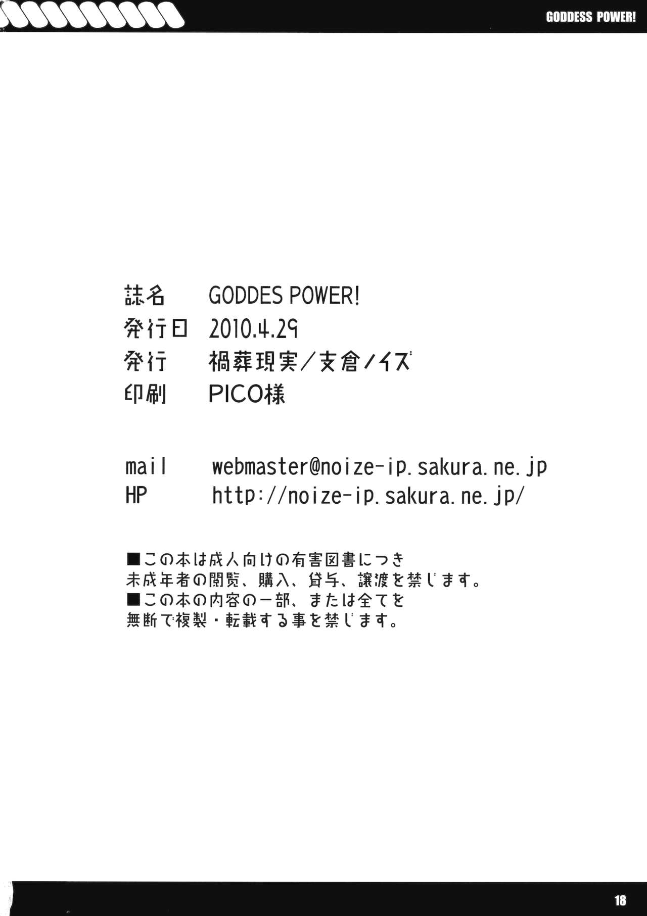GODDES POWER! - Page 17