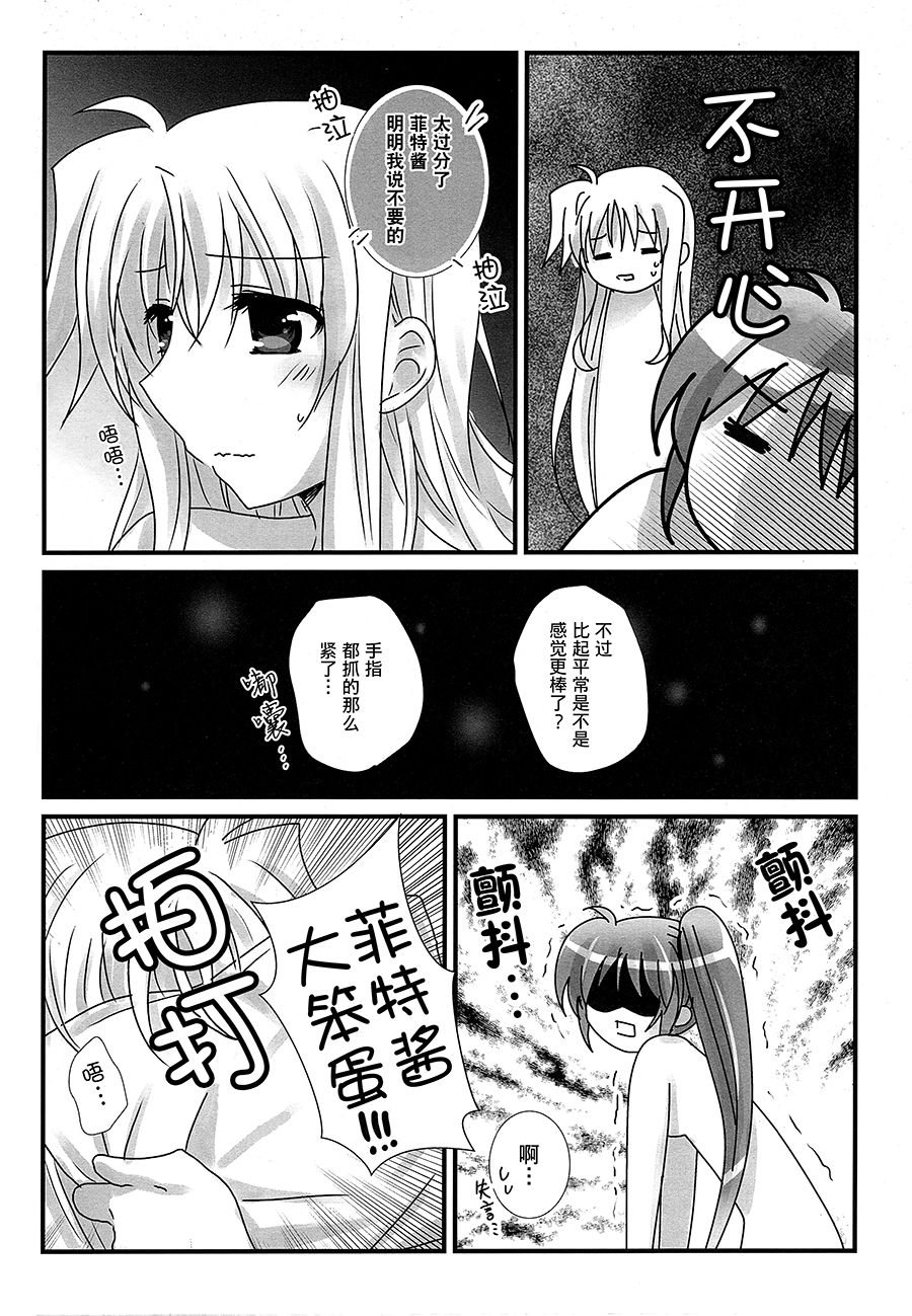 Junketsu Dressage | Innocent Dressage - Page 10