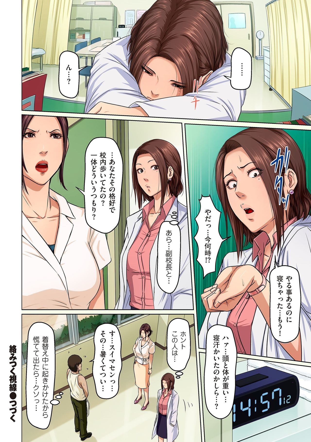 Karamitsuku Shisen 1-13 - Page 288