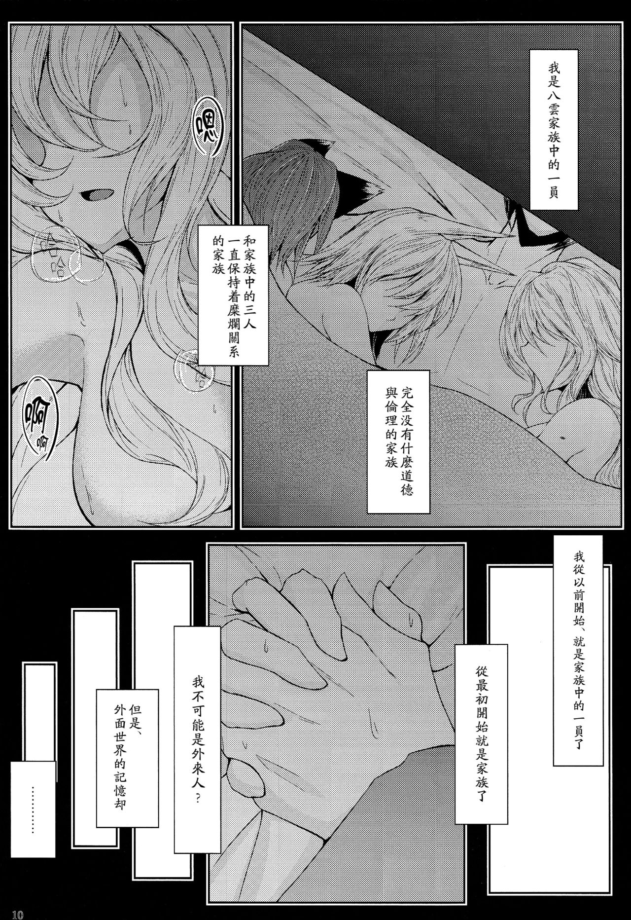 Gensou Konintan - Yamai - Page 11
