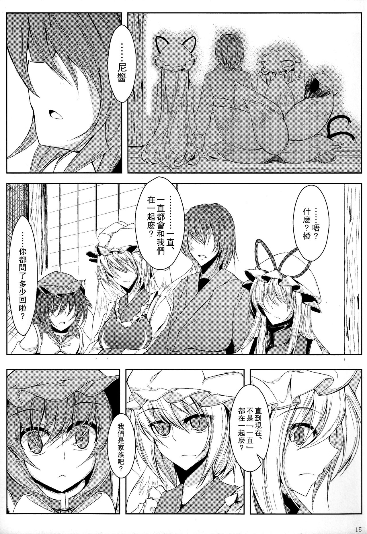 Gensou Konintan - Yamai - Page 16