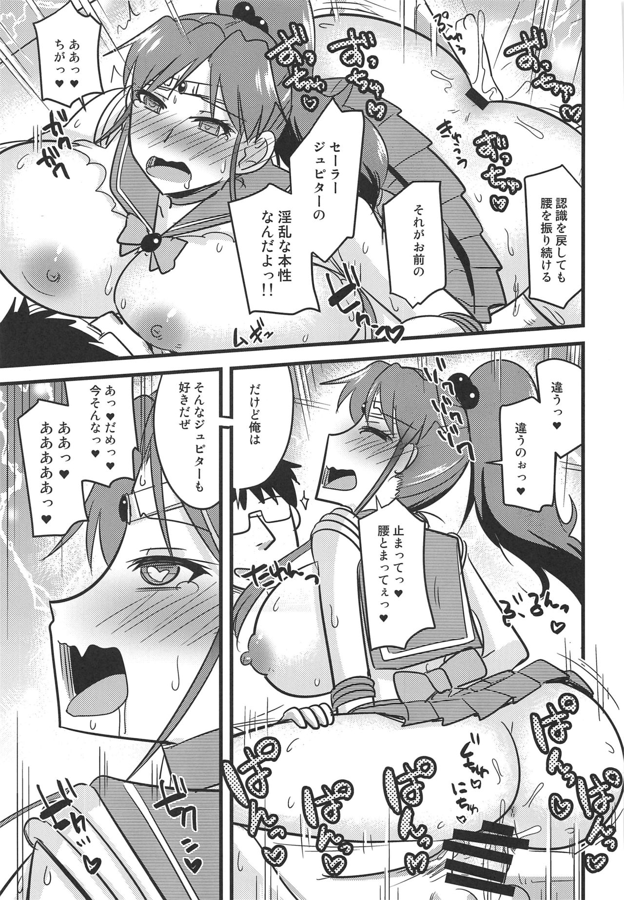 Saimin Kanochi Jupiter-chan 2 - Page 18