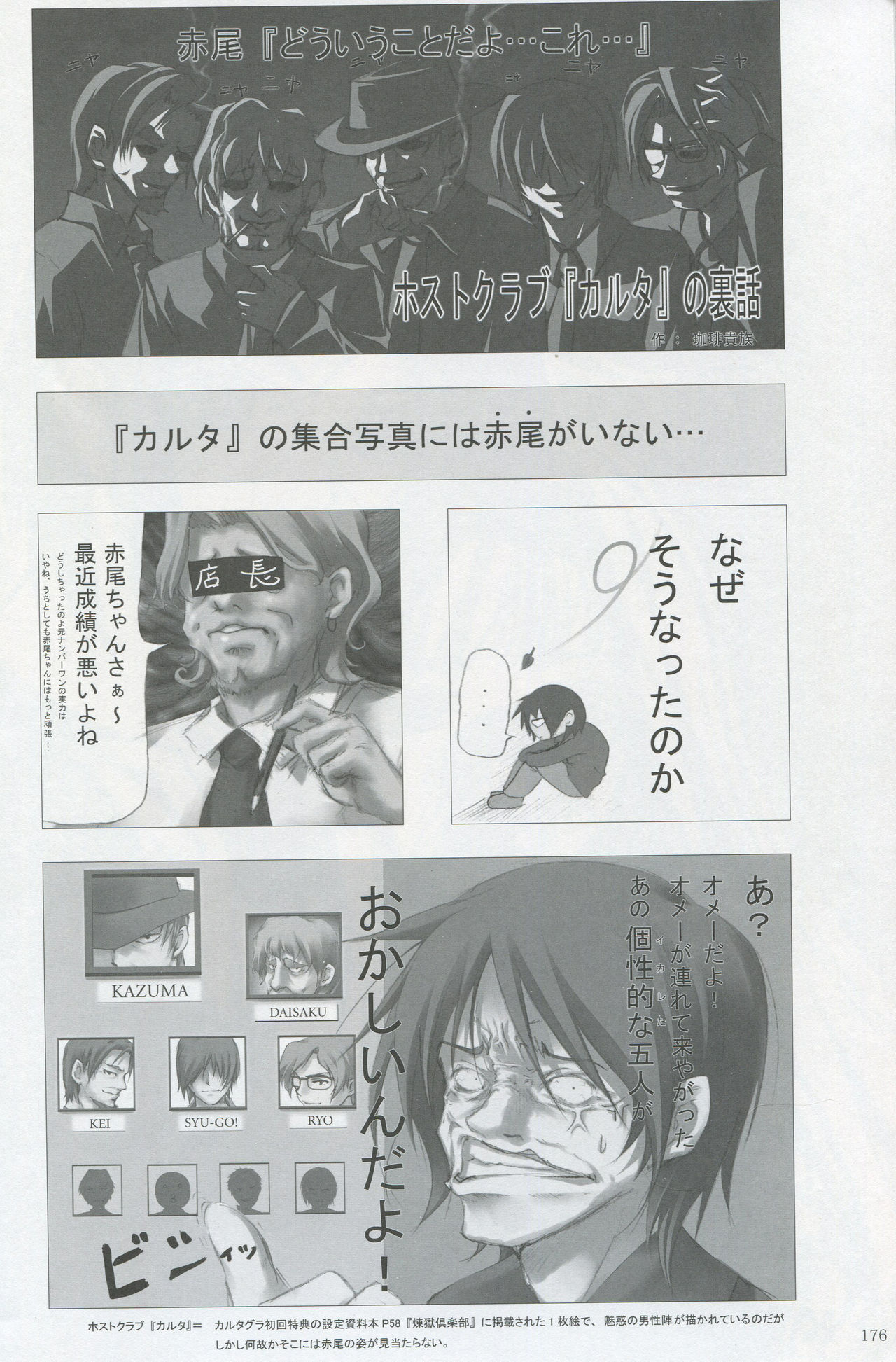Cartagra Art Works「Disorder」 - Page 170