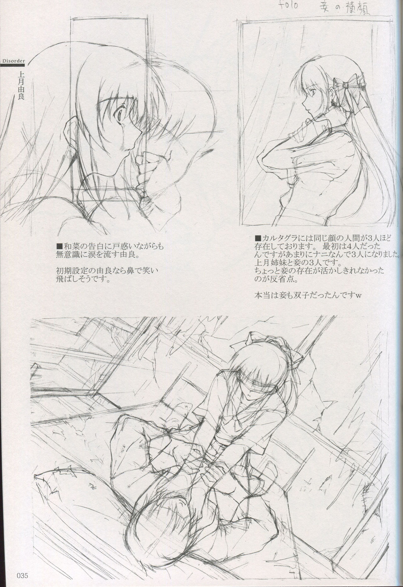 Cartagra Art Works「Disorder」 - Page 29