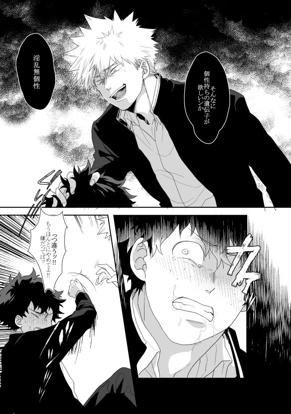 Hidoi yo Kacchan - Page 11