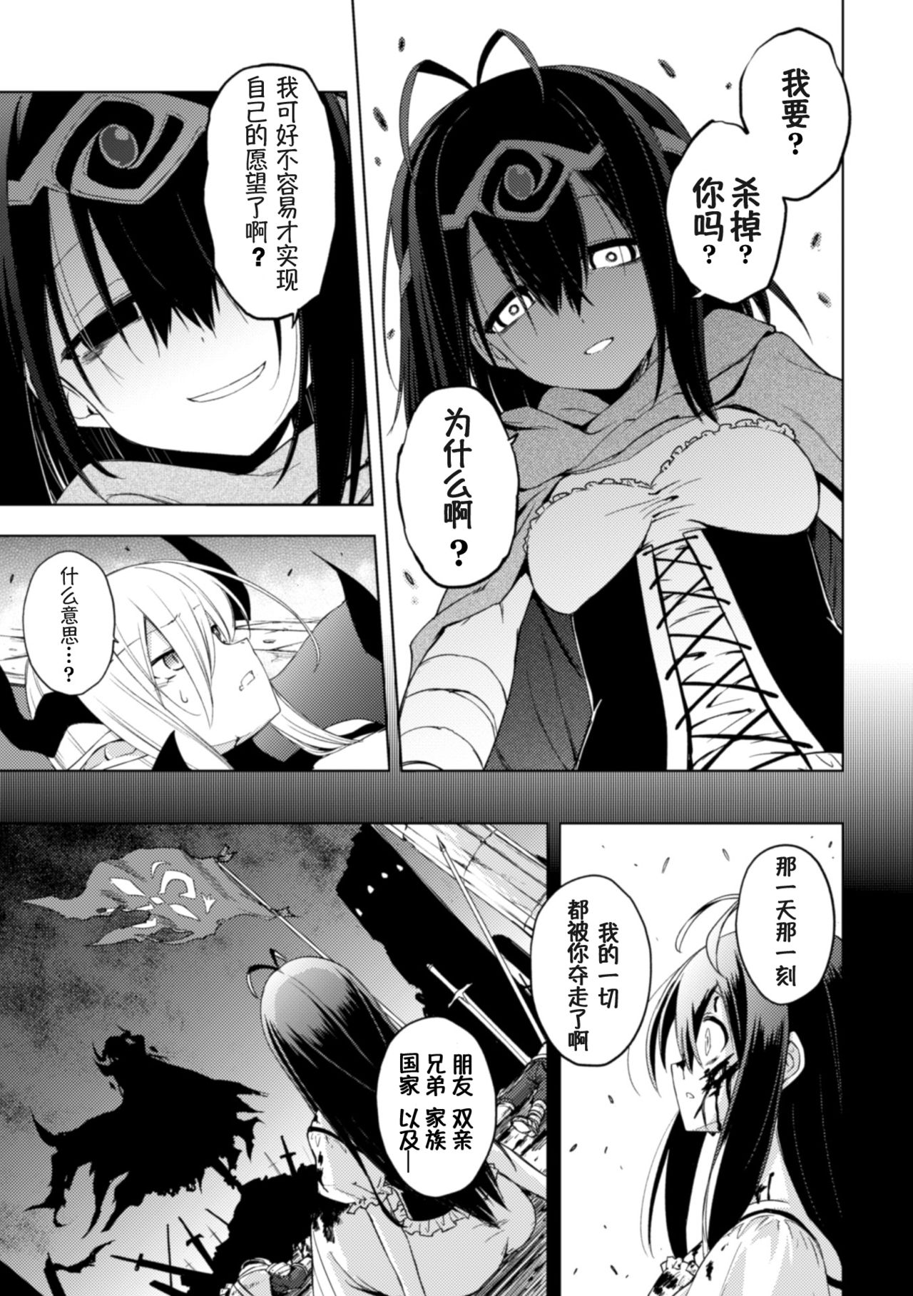Ochita Yuusha to Maou - Page 5