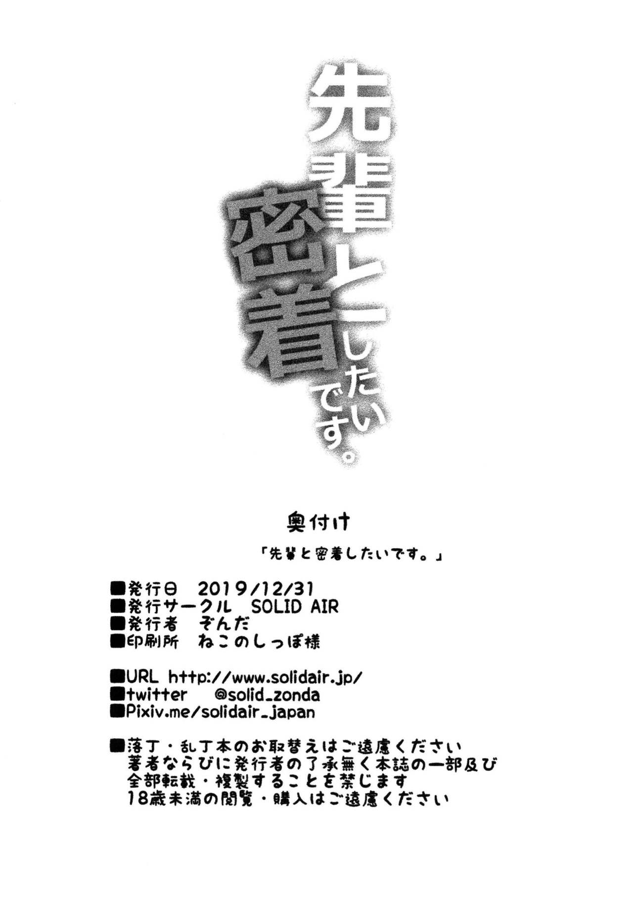 Senpai to Micchaku Shitai desu. - Page 21