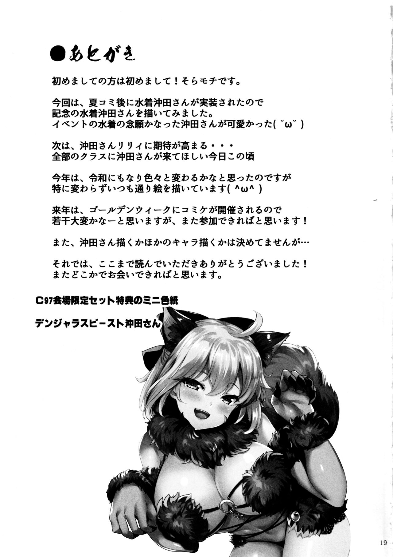 Mizugi Okita-san ni Kubittake - Page 18