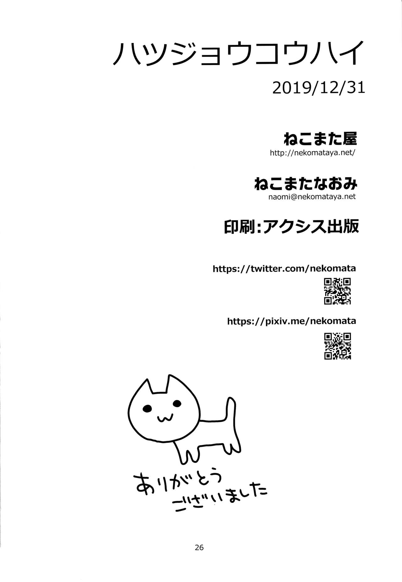 Hatsujou Kouhai - Page 25