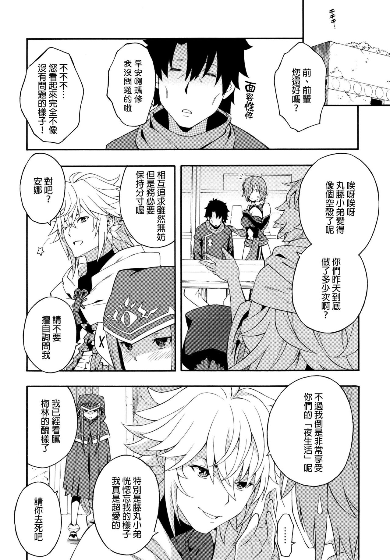 Senpai to Micchaku Shitai desu. - Page 19