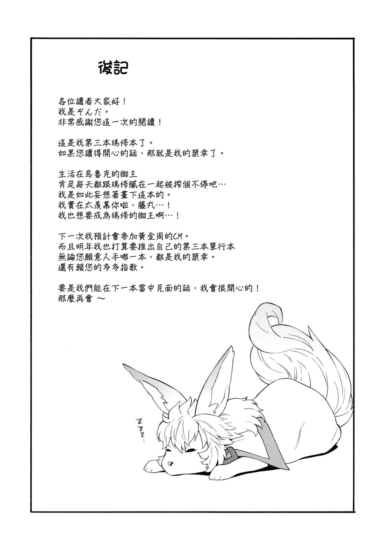 Senpai to Micchaku Shitai desu. - Page 20